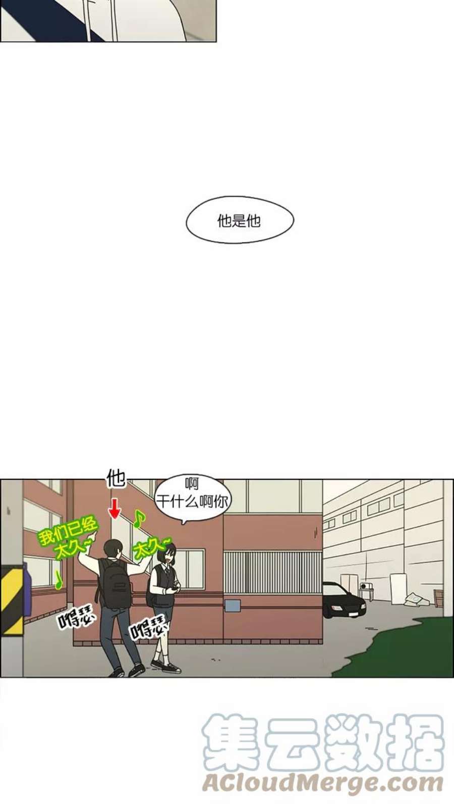 韩剧恋爱革命漫画,[第98话] 冰点 43图