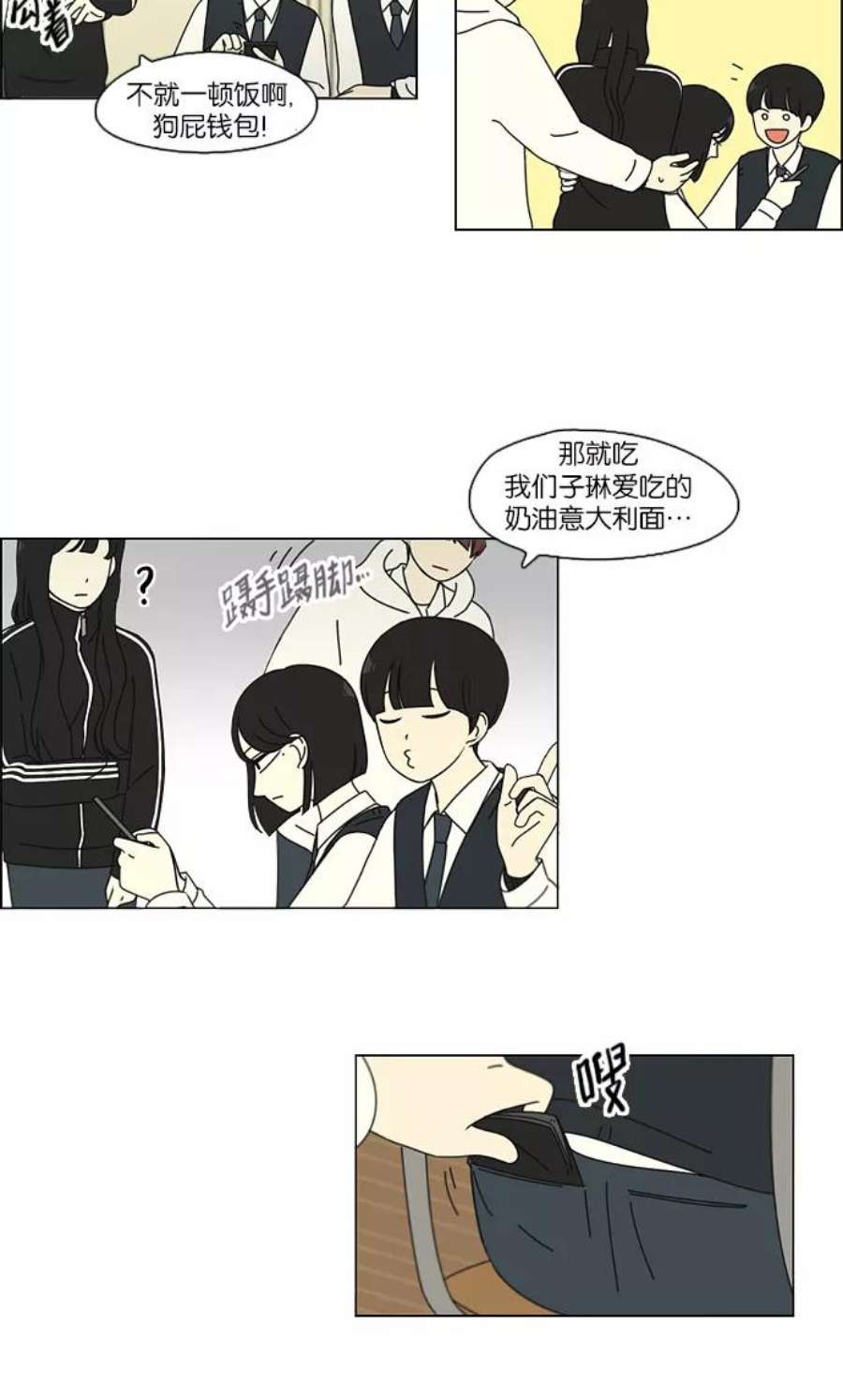 韩剧恋爱革命漫画,[第98话] 冰点 17图