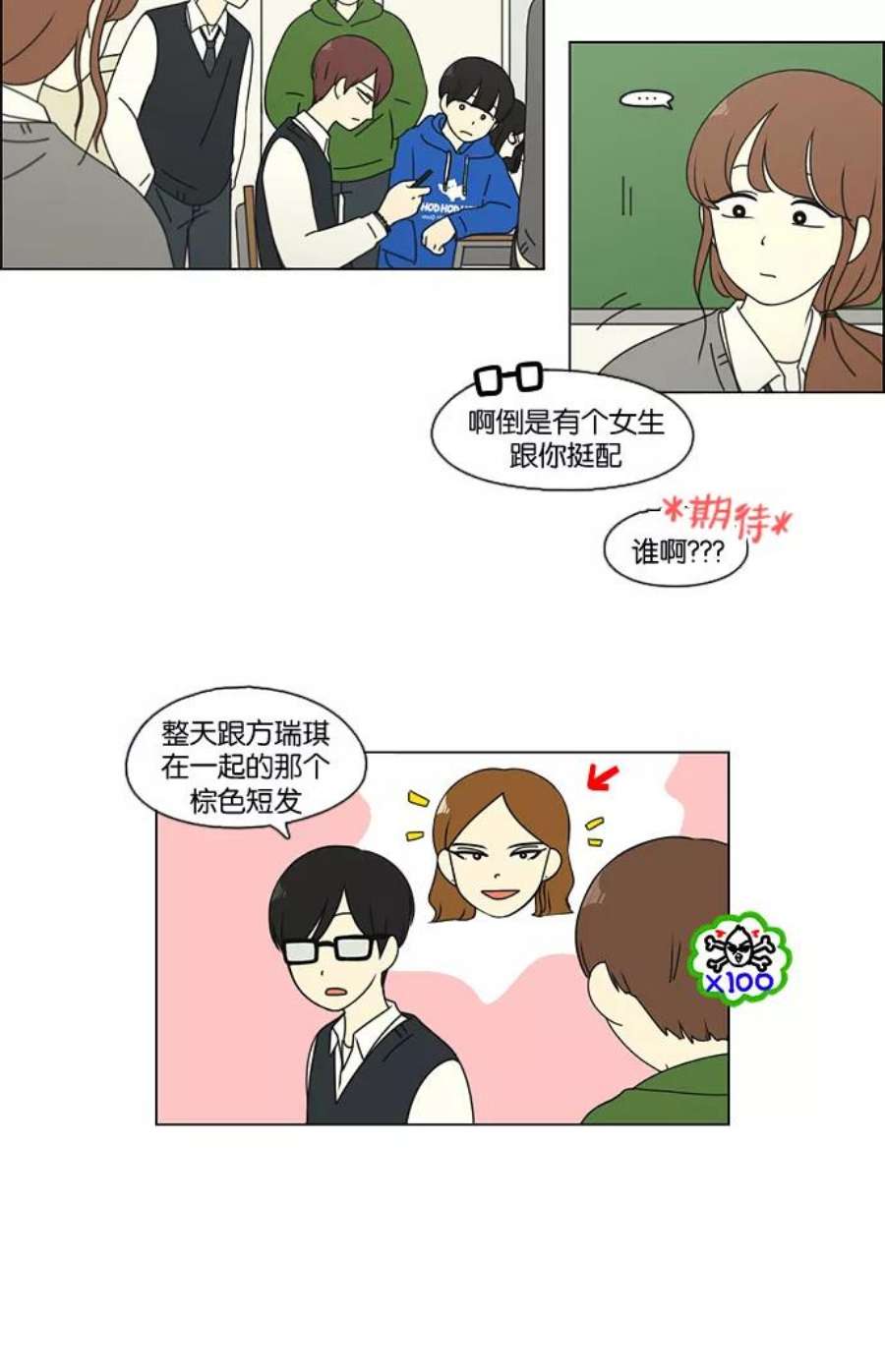 恋爱革命漫画,[第99话] 融点 42图