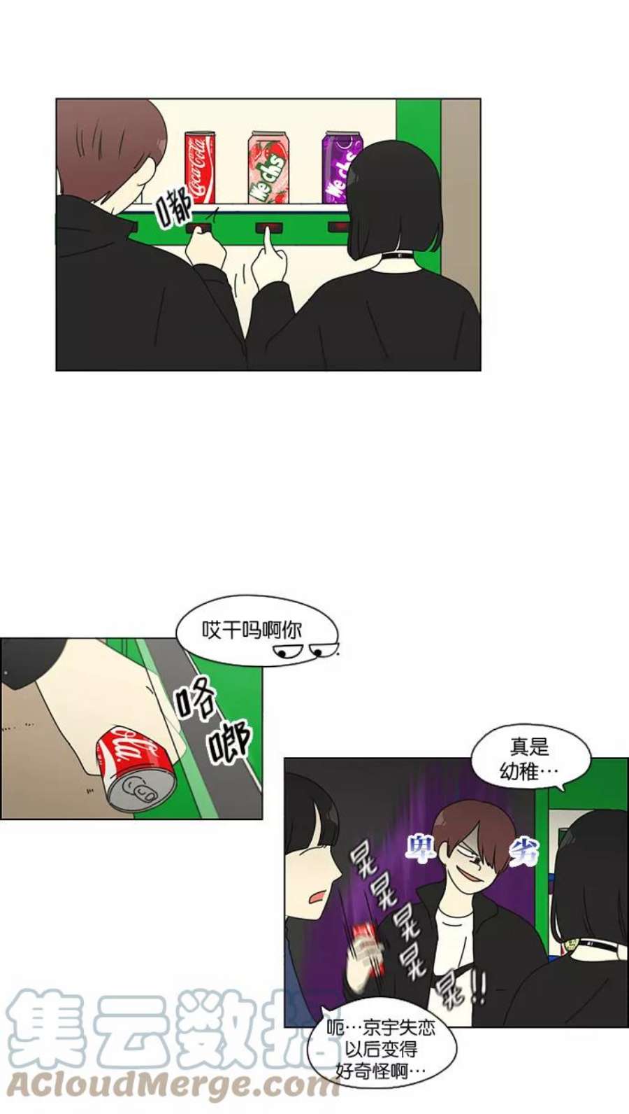 恋爱革命李京宇最后和谁在一起了漫画,[第100话] 沸点 25图