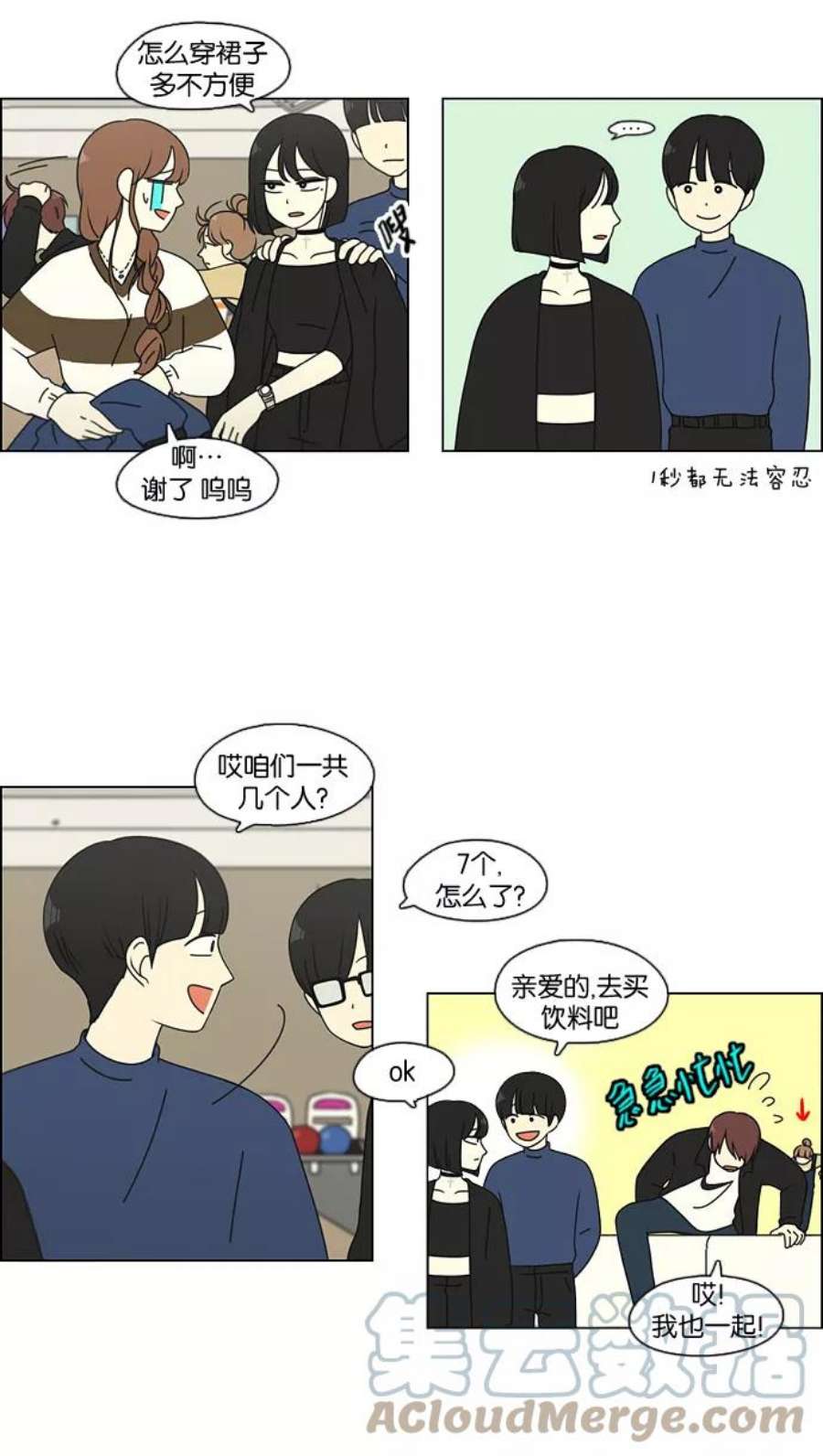 恋爱革命李京宇最后和谁在一起了漫画,[第100话] 沸点 22图