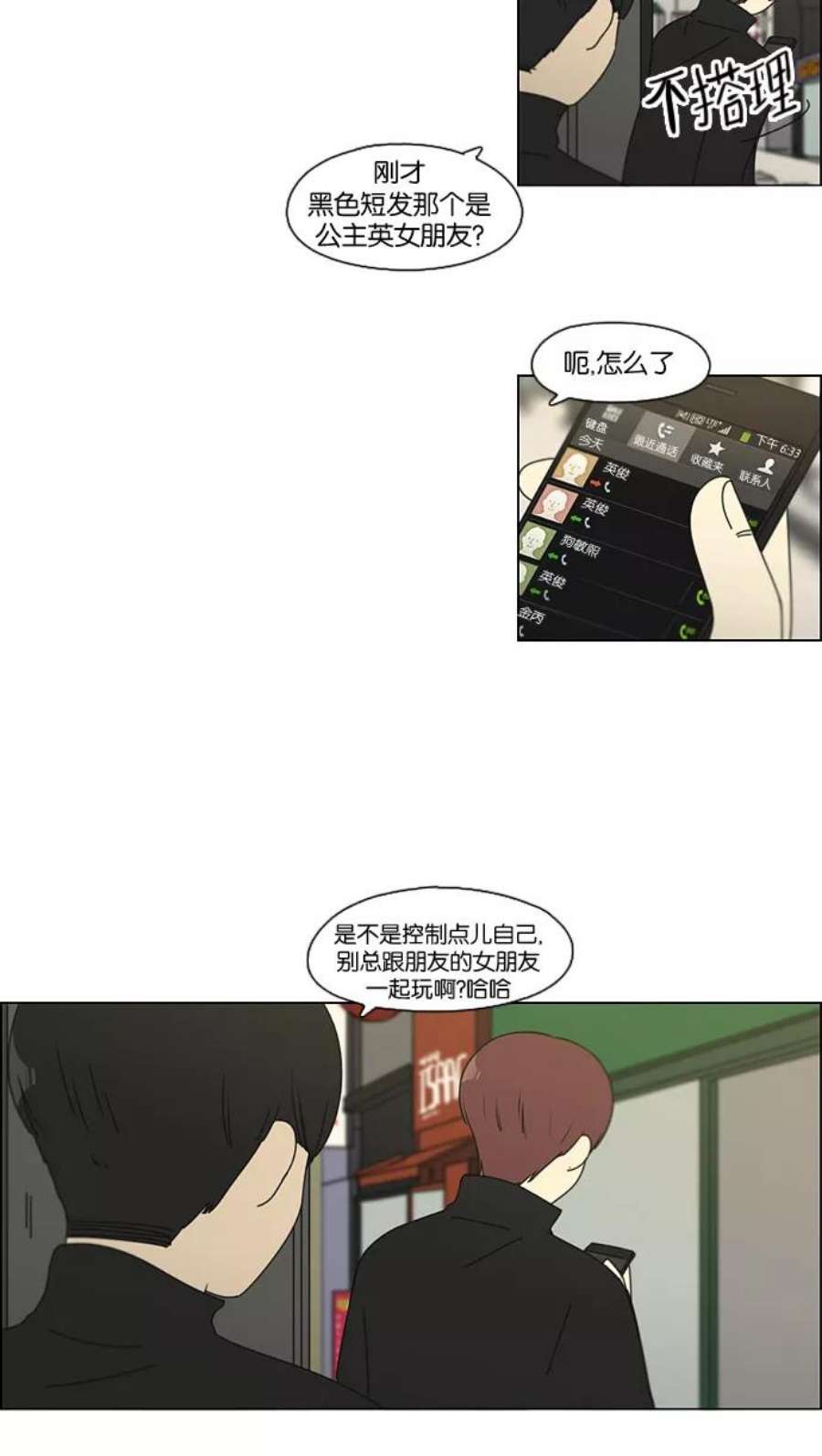 恋爱革命李京宇最后和谁在一起了漫画,[第100话] 沸点 39图