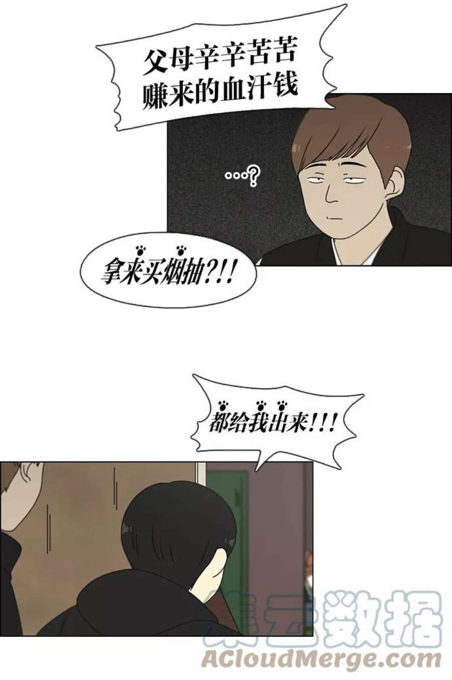 恋爱革命漫画,[第103话] 李京宇 Episode(1) 7图