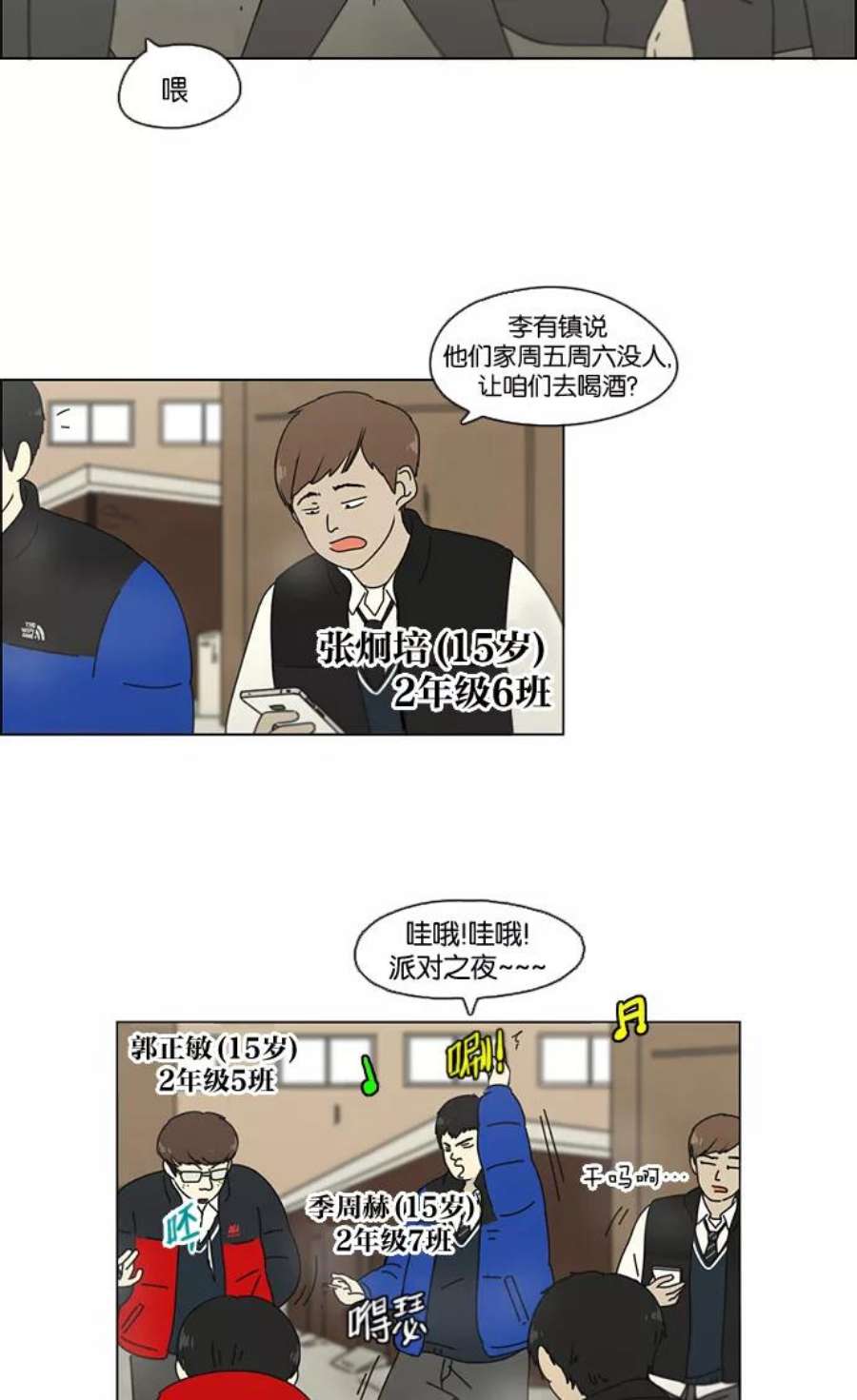 恋爱革命漫画,[第103话] 李京宇 Episode(1) 2图