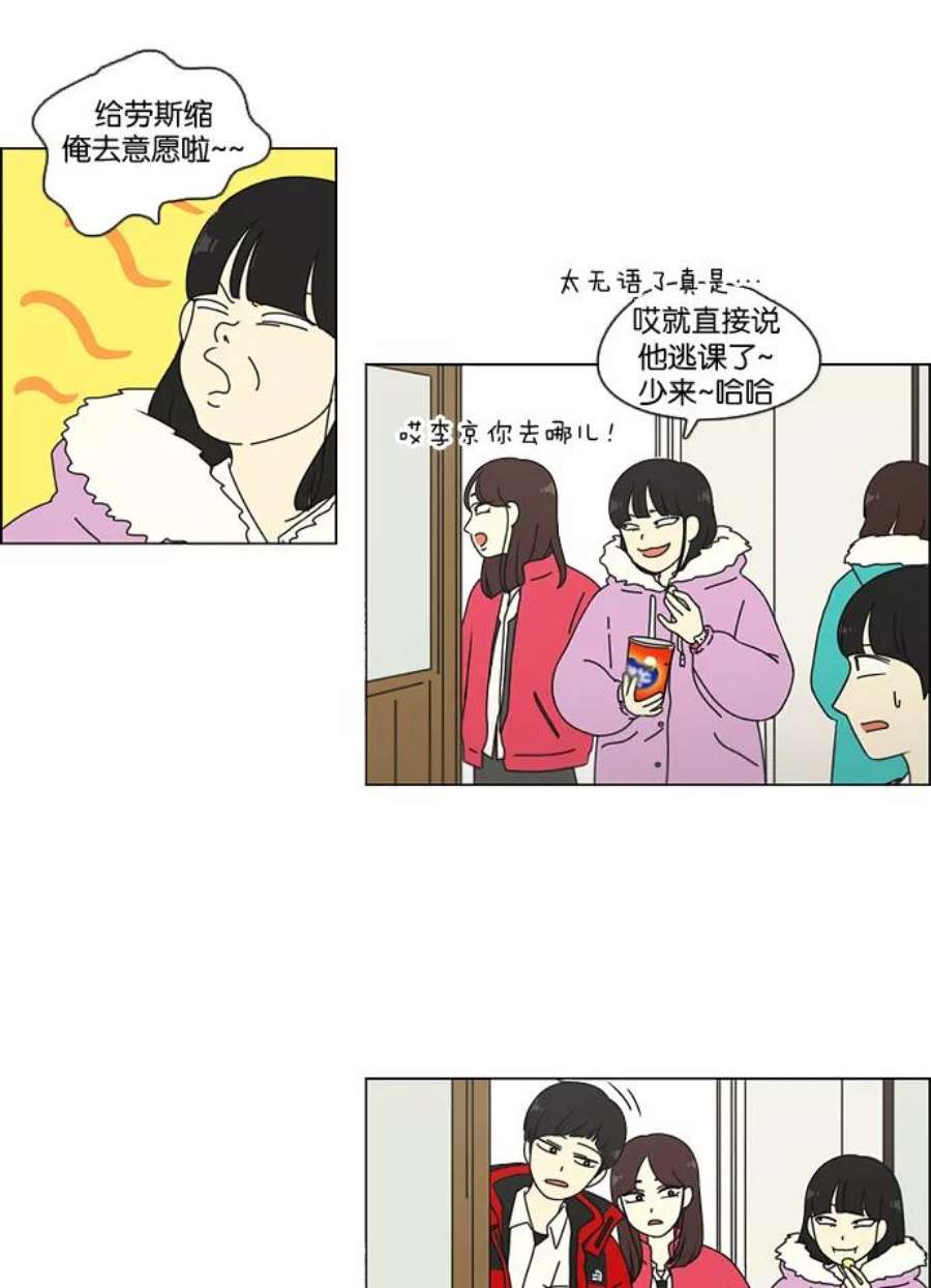 恋爱革命漫画,[第103话] 李京宇 Episode(1) 24图