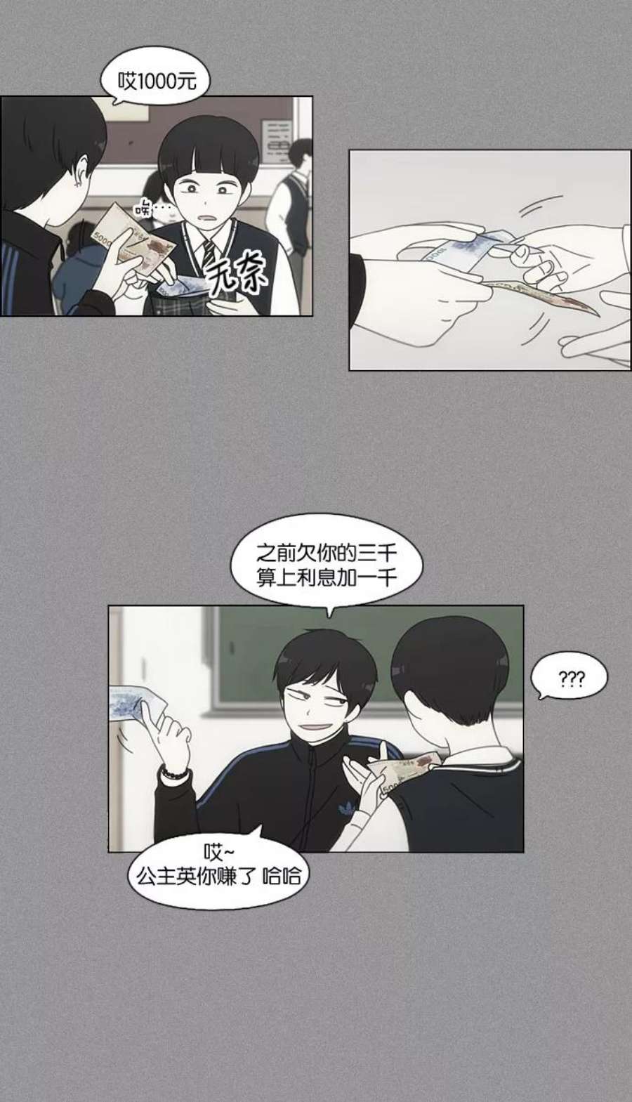 恋爱革命漫画,[第103话] 李京宇 Episode(1) 33图