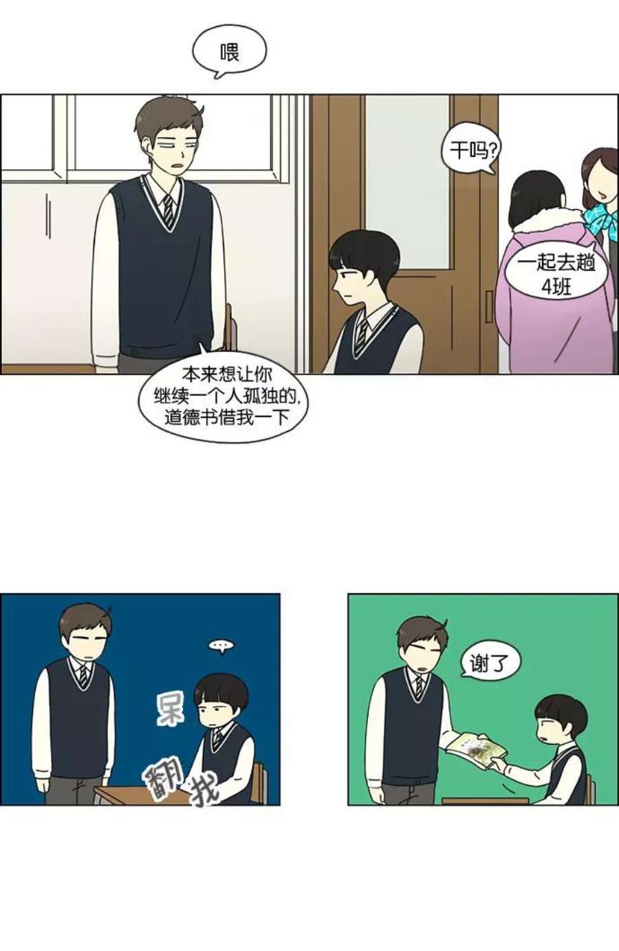 恋爱革命漫画,[第103话] 李京宇 Episode(1) 39图