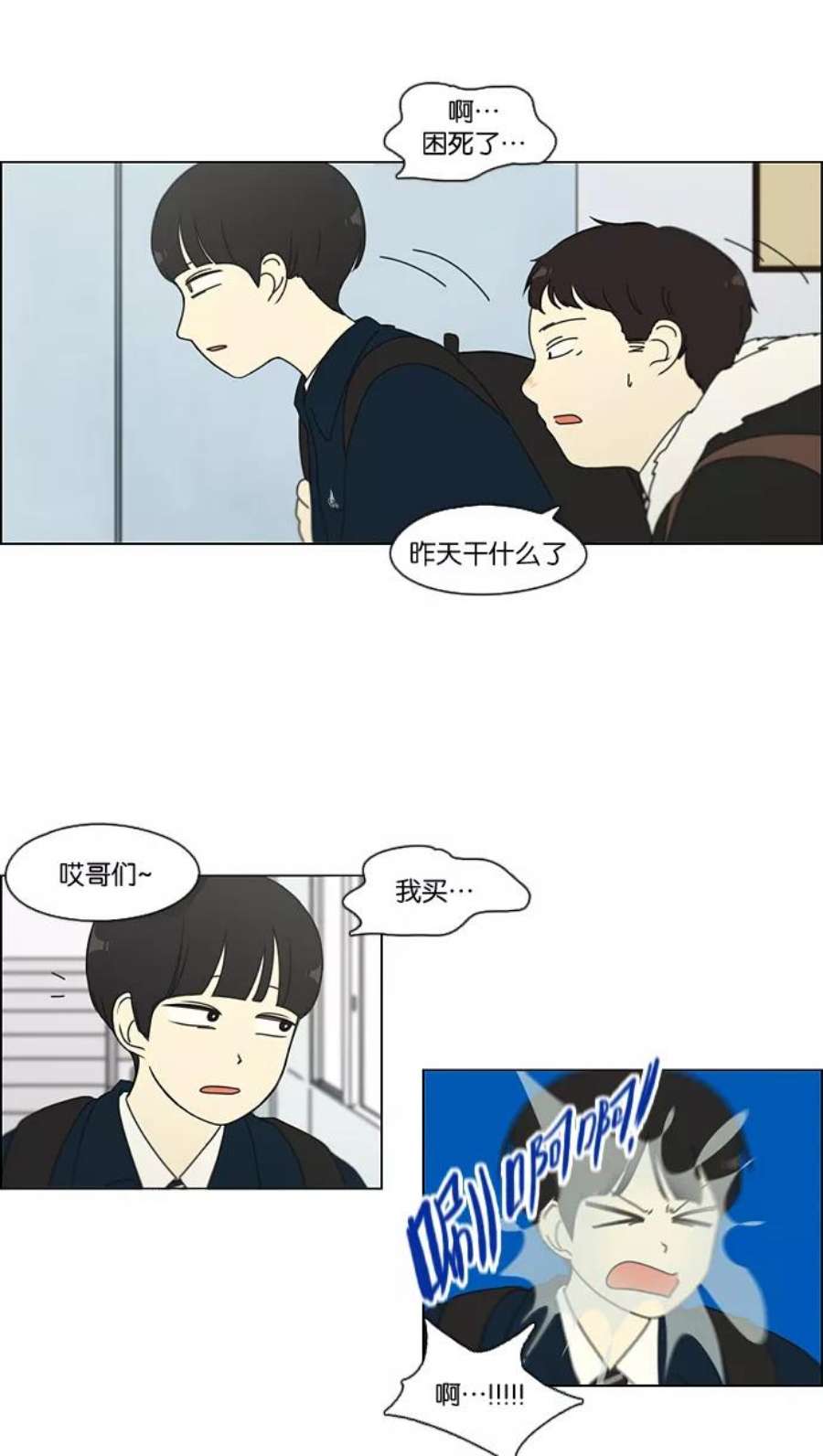 恋爱革命漫画,[第103话] 李京宇 Episode(1) 42图