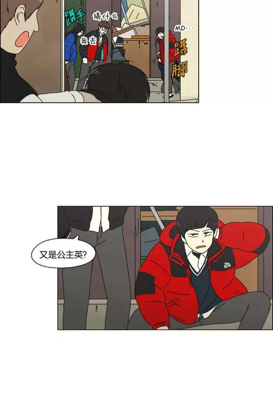 恋爱革命漫画,[第103话] 李京宇 Episode(1) 9图