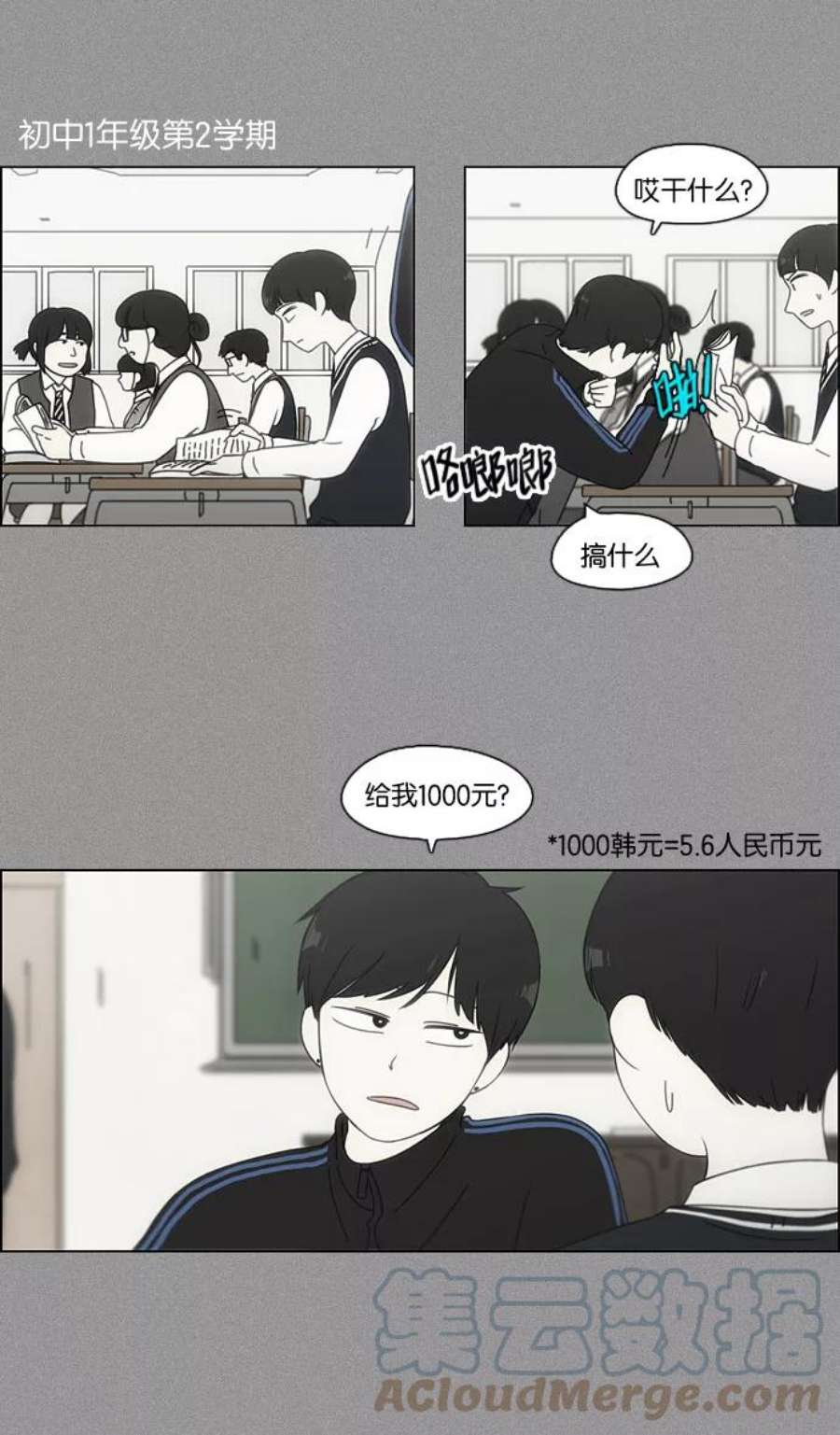 恋爱革命漫画,[第103话] 李京宇 Episode(1) 31图