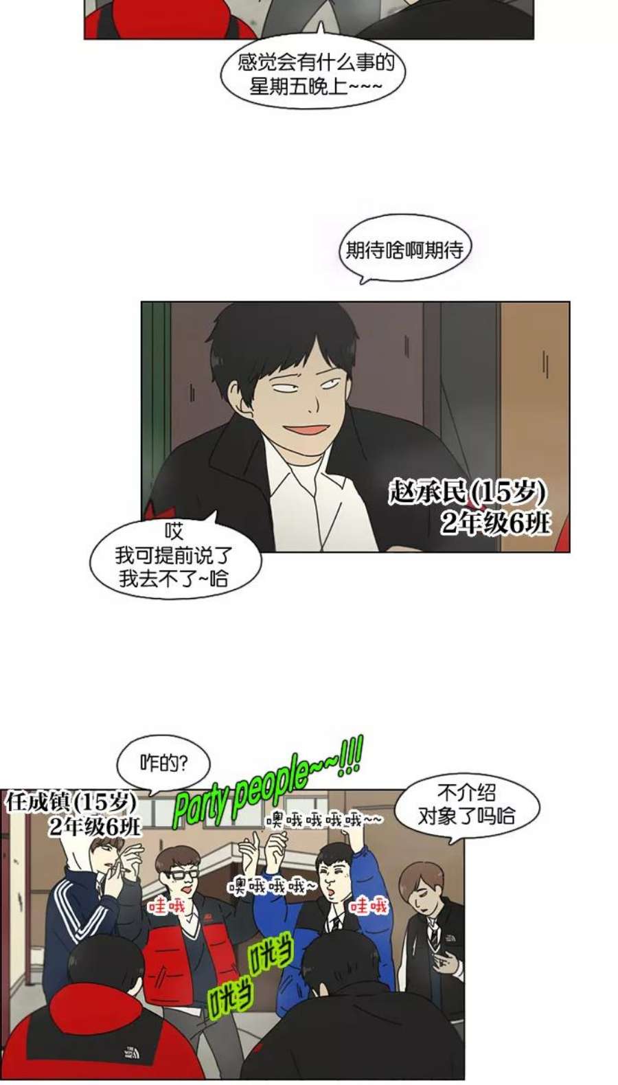 恋爱革命漫画,[第103话] 李京宇 Episode(1) 3图