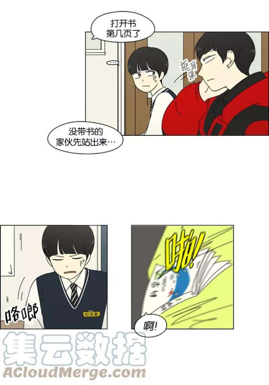 恋爱革命漫画,[第103话] 李京宇 Episode(1) 19图