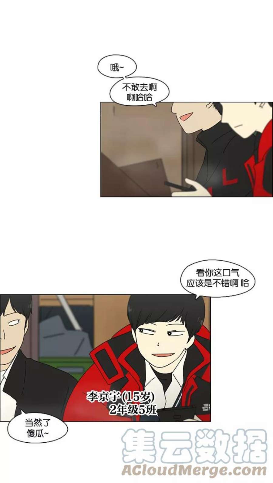 恋爱革命漫画,[第103话] 李京宇 Episode(1) 4图