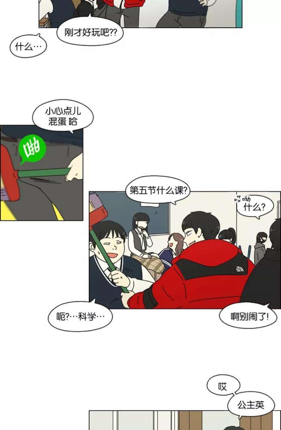 恋爱革命漫画,[第103话] 李京宇 Episode(1) 14图