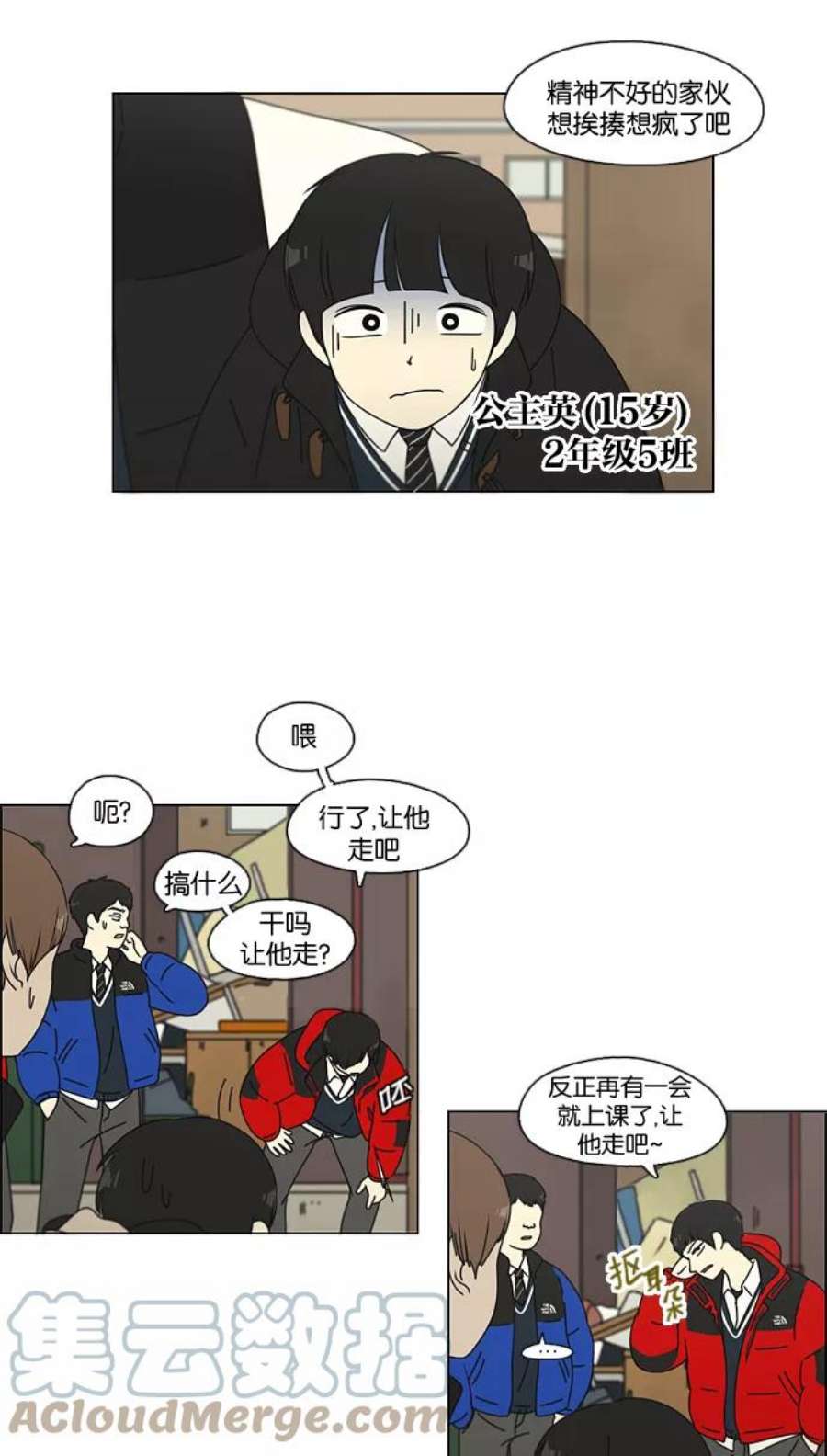 恋爱革命漫画,[第103话] 李京宇 Episode(1) 10图