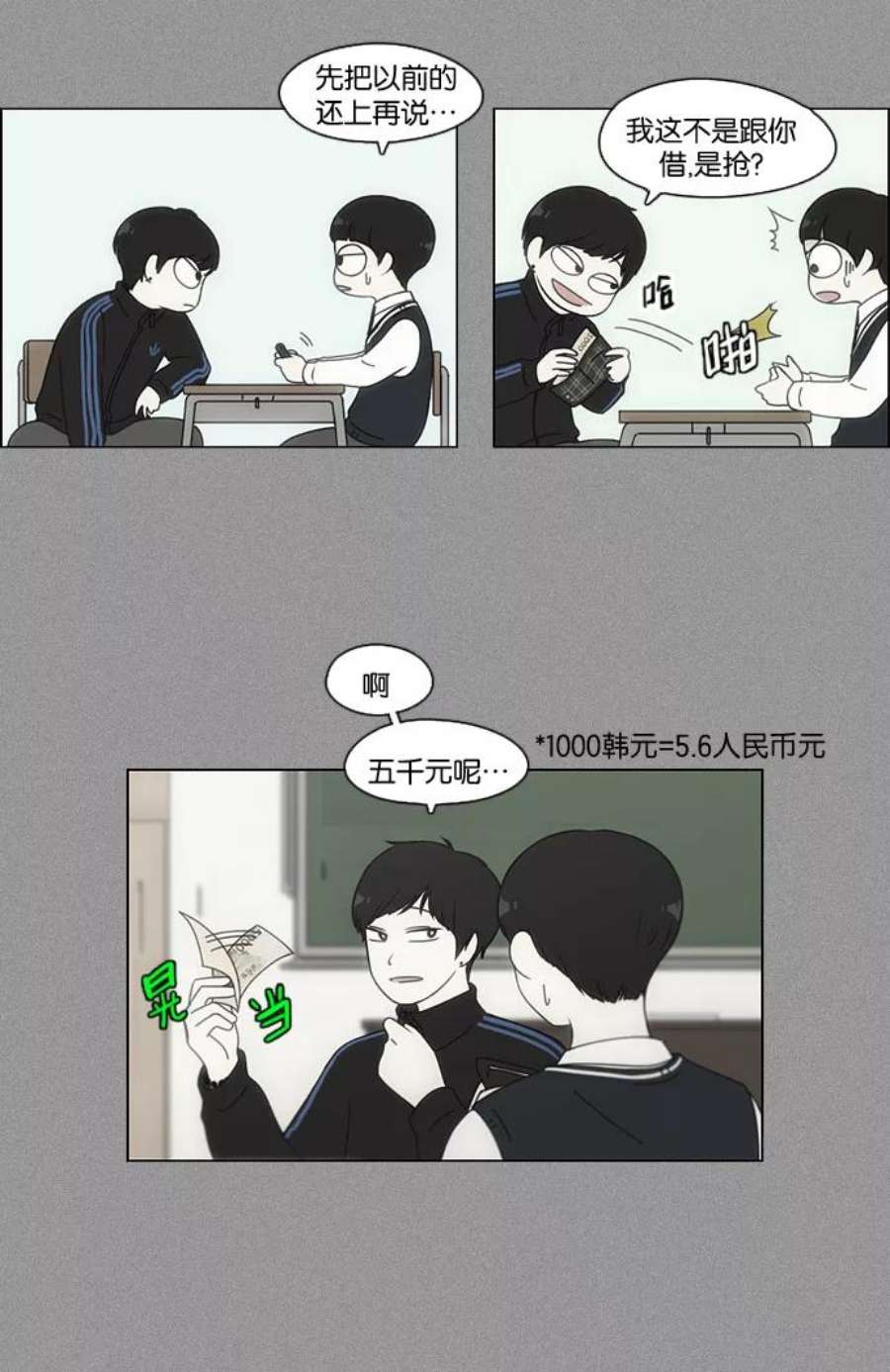 恋爱革命漫画,[第103话] 李京宇 Episode(1) 32图