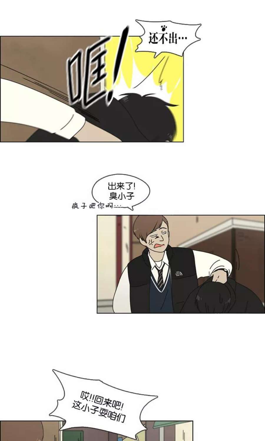 恋爱革命漫画,[第103话] 李京宇 Episode(1) 8图