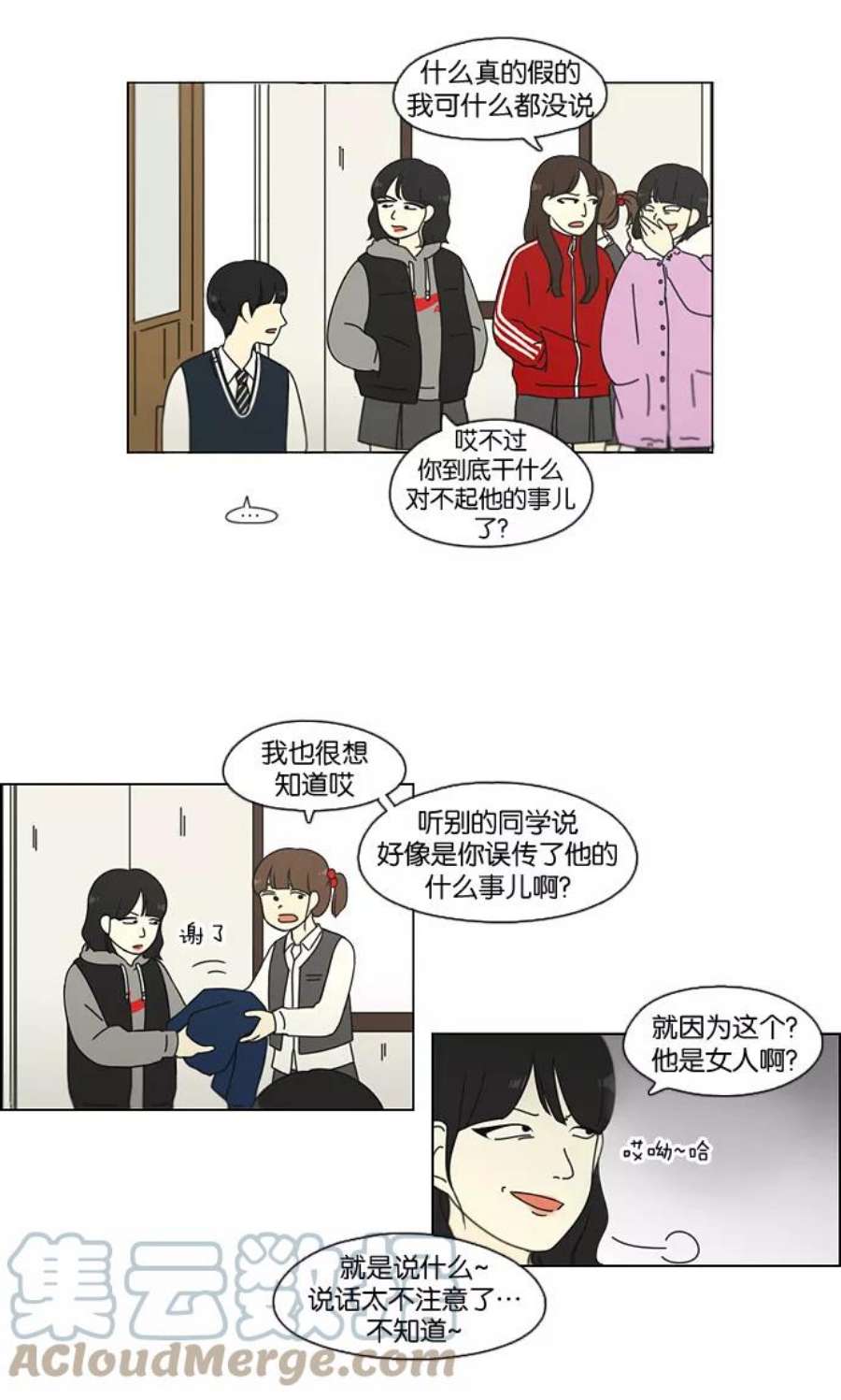 恋爱革命漫画,[第103话] 李京宇 Episode(1) 37图