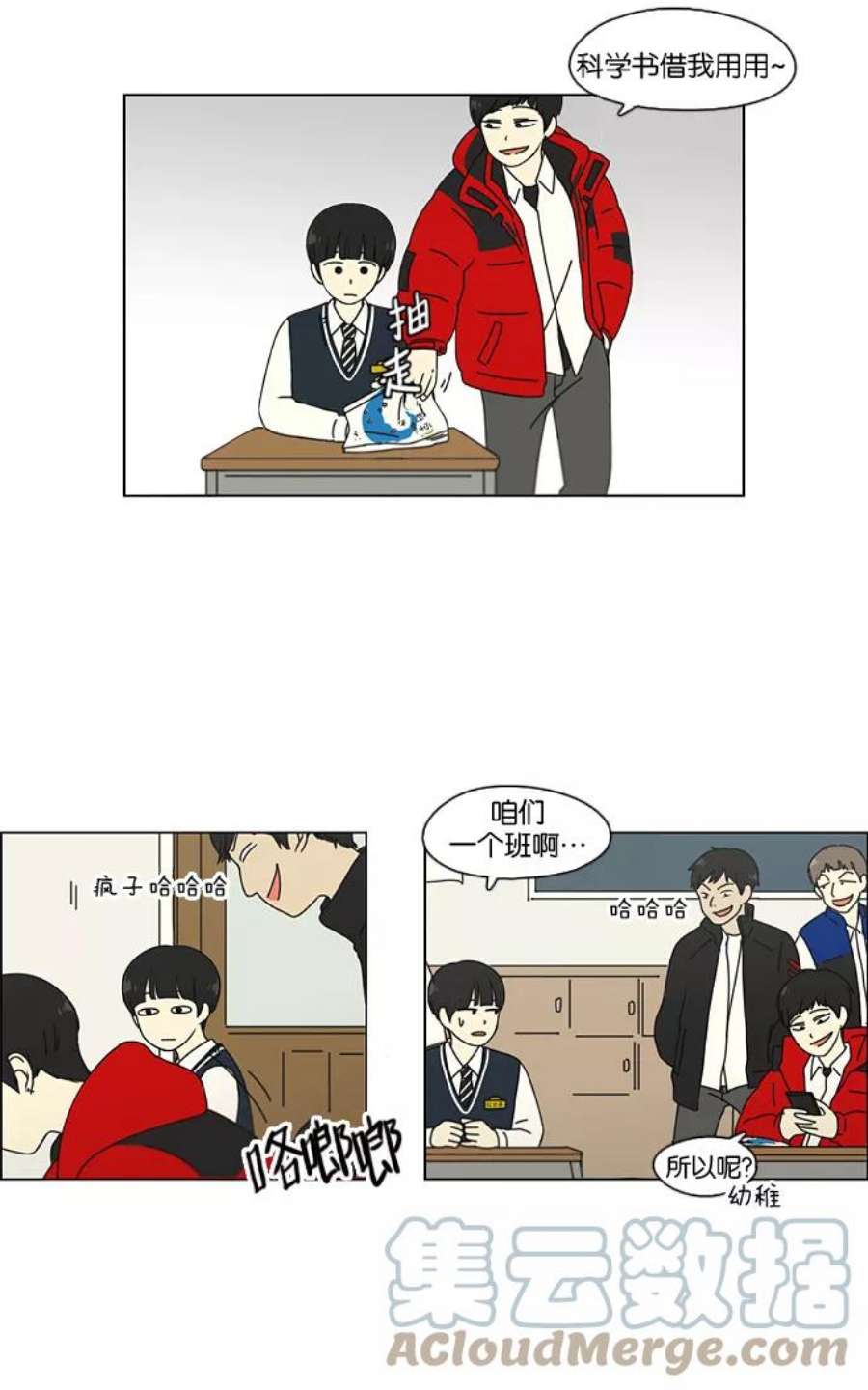 恋爱革命漫画,[第103话] 李京宇 Episode(1) 16图