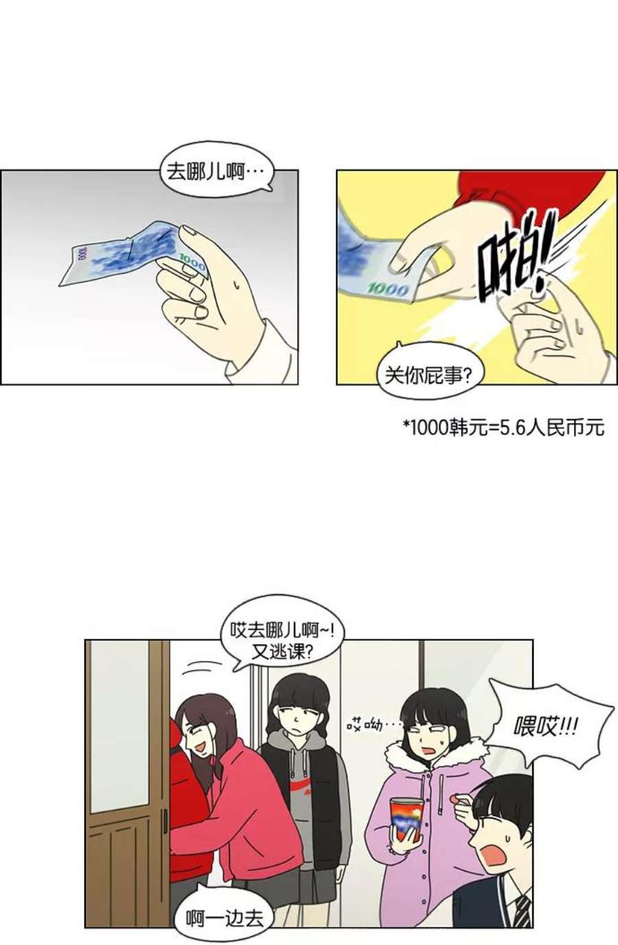 恋爱革命漫画,[第103话] 李京宇 Episode(1) 26图