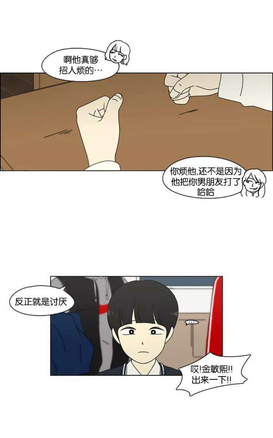 恋爱革命漫画,[第103话] 李京宇 Episode(1) 38图