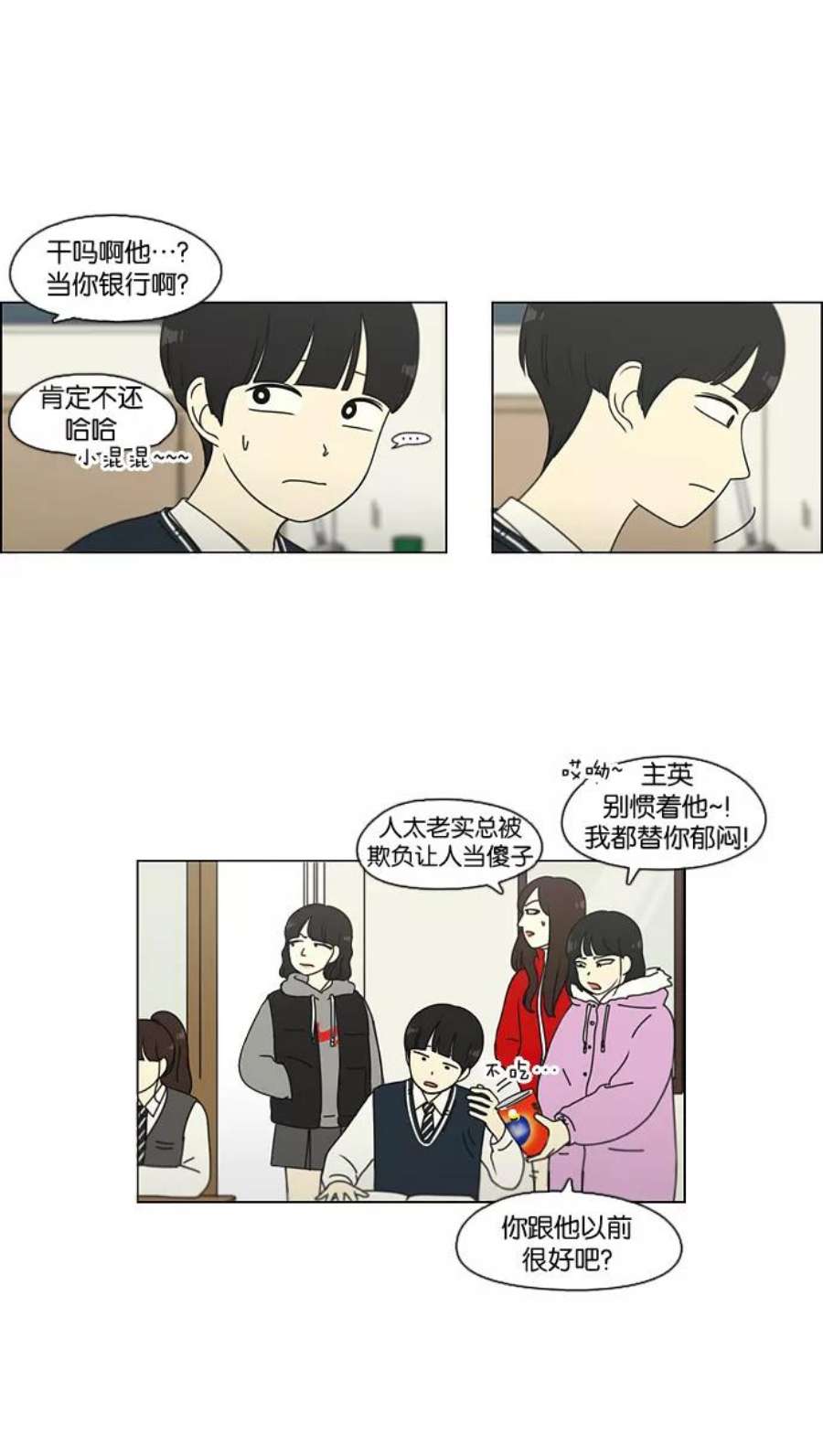 恋爱革命漫画,[第103话] 李京宇 Episode(1) 27图