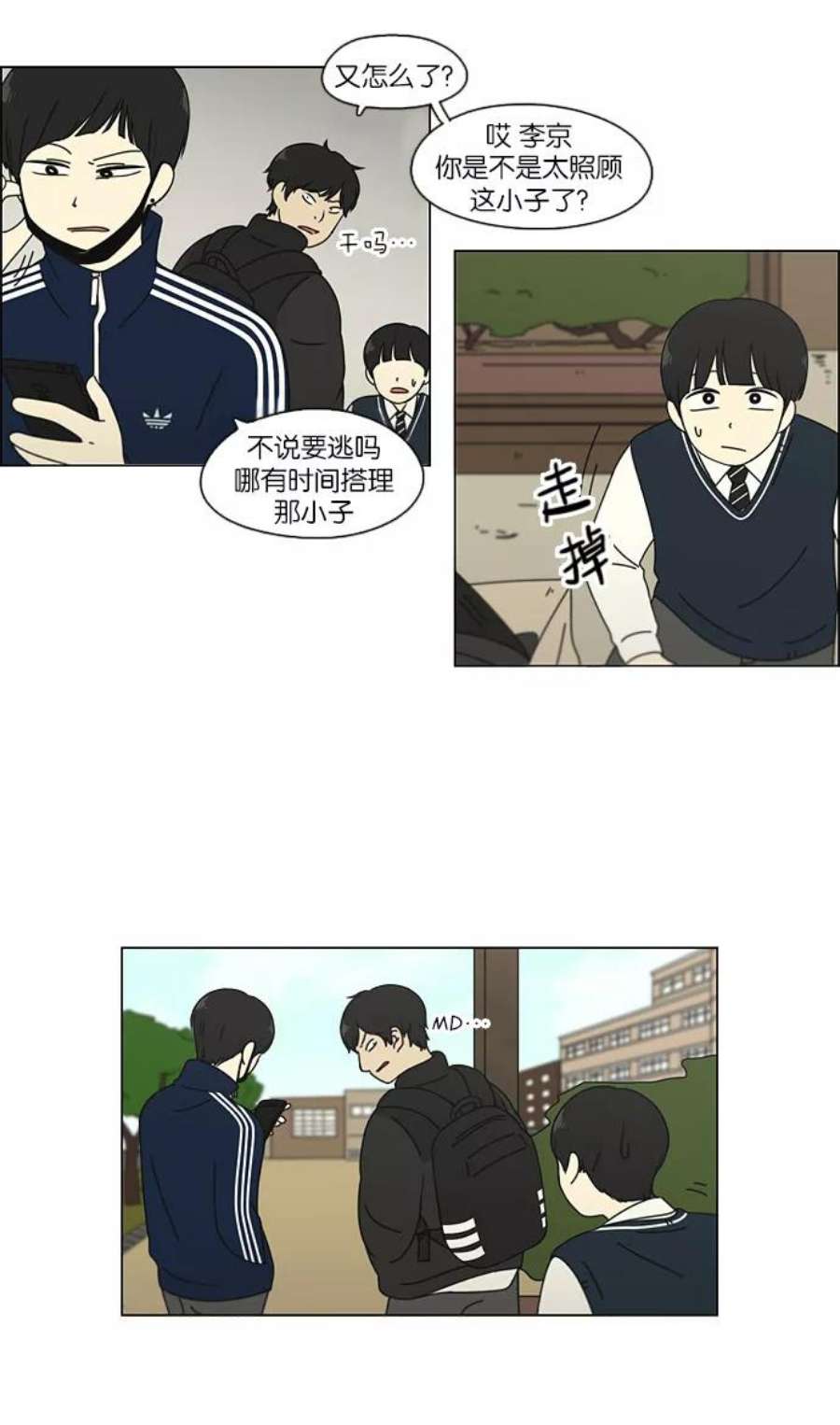 恋爱革命李京宇最后和谁在一起了漫画,[第104话] 李京宇 Episode(2) 33图