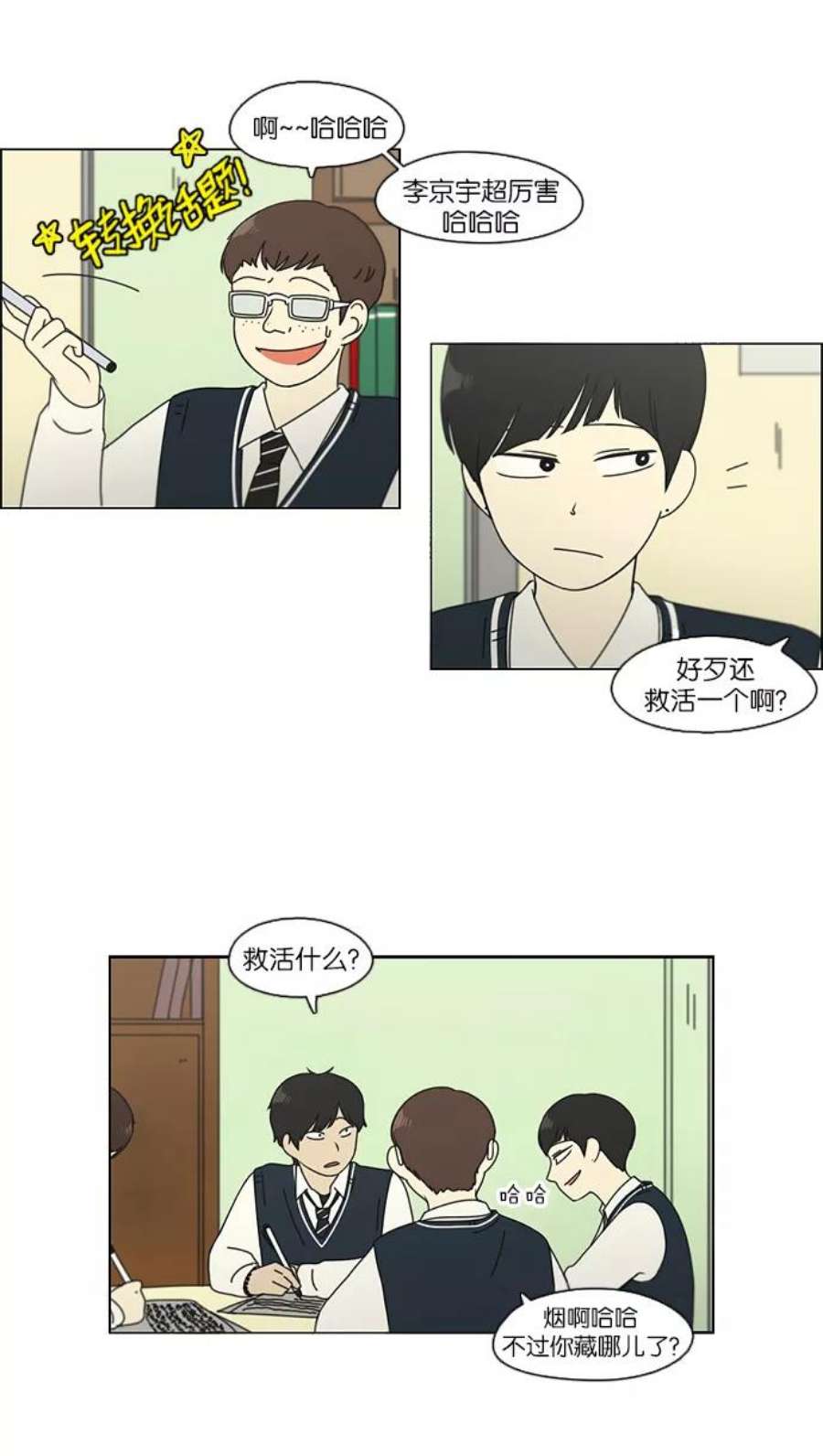 恋爱革命漫画,[第107话] 李京宇 Episode(5) 21图