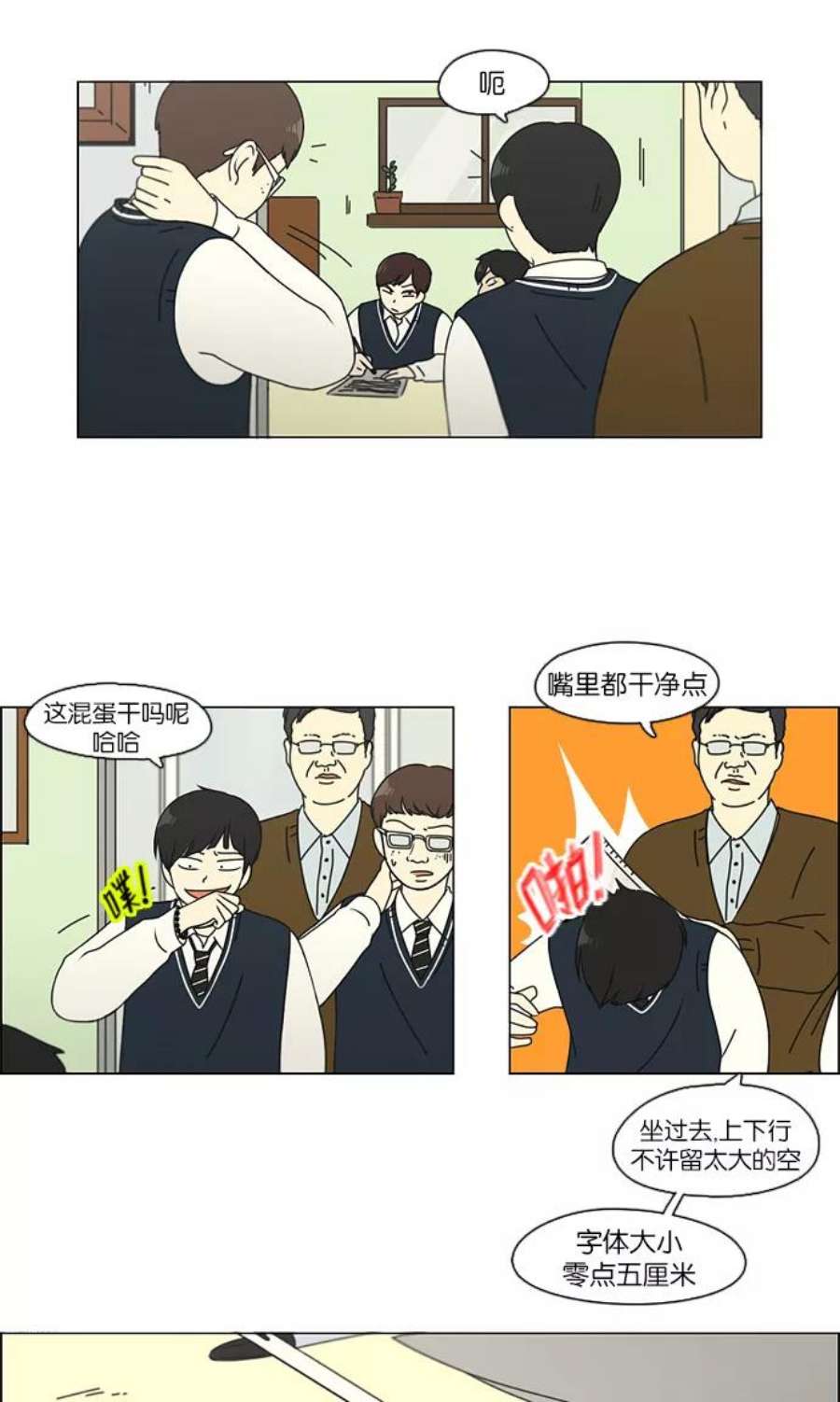 恋爱革命漫画,[第107话] 李京宇 Episode(5) 17图