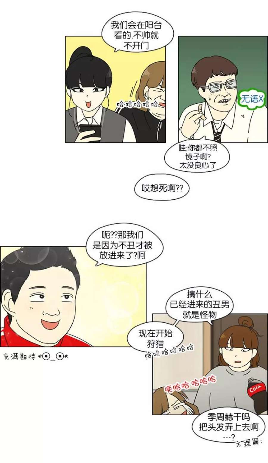 恋爱革命漫画,[第107话] 李京宇 Episode(5) 36图