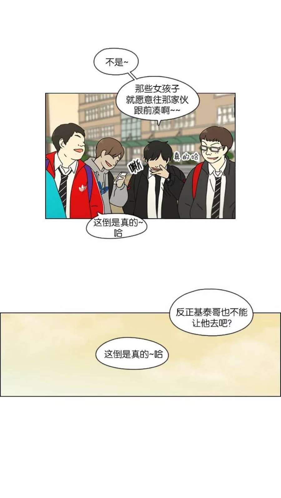 恋爱革命漫画,[第107话] 李京宇 Episode(5) 27图