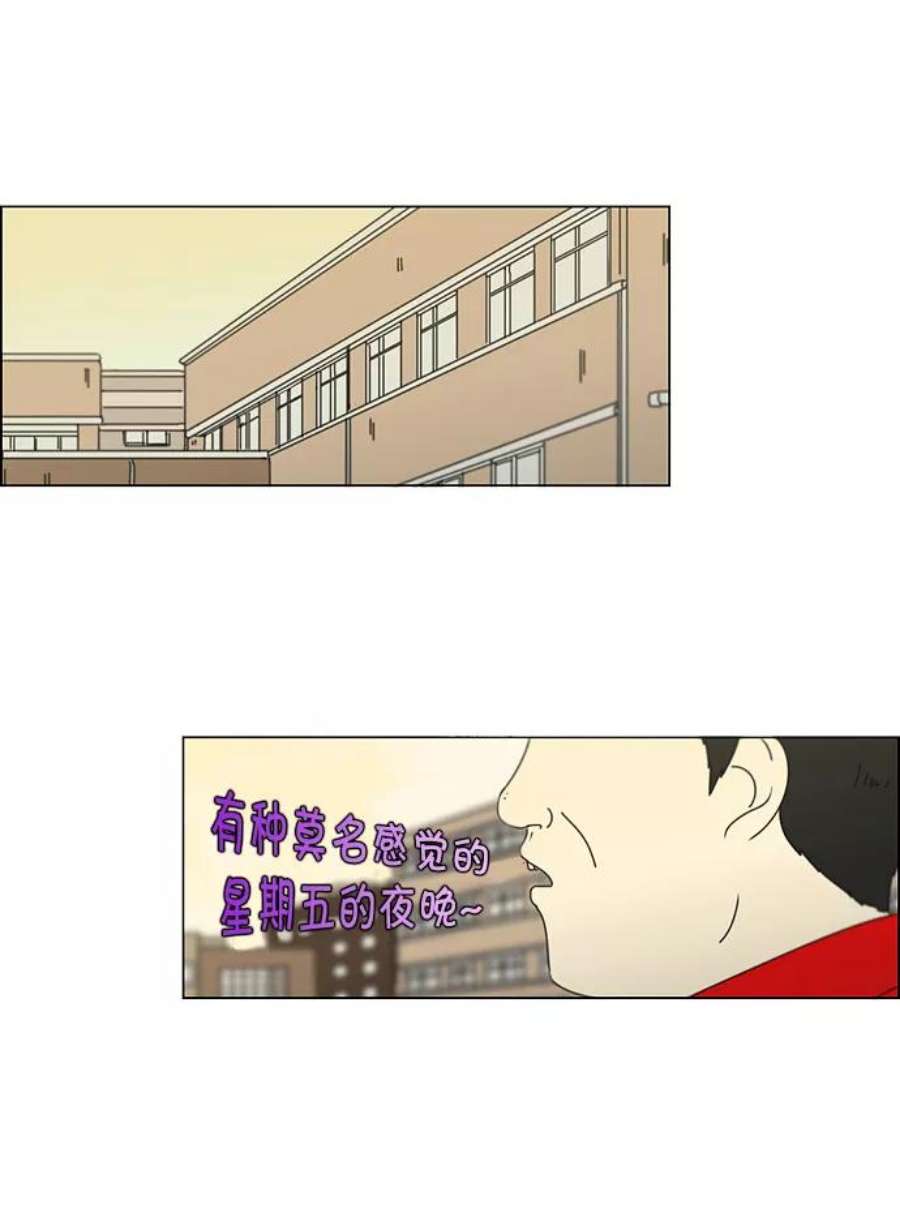 恋爱革命漫画,[第107话] 李京宇 Episode(5) 24图