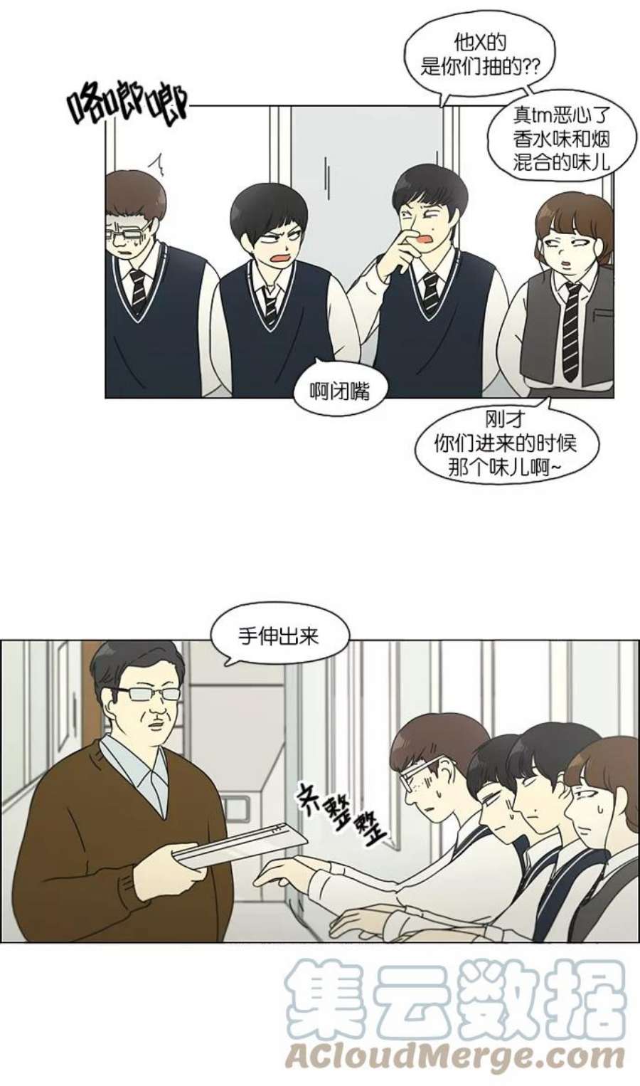 恋爱革命漫画,[第107话] 李京宇 Episode(5) 10图