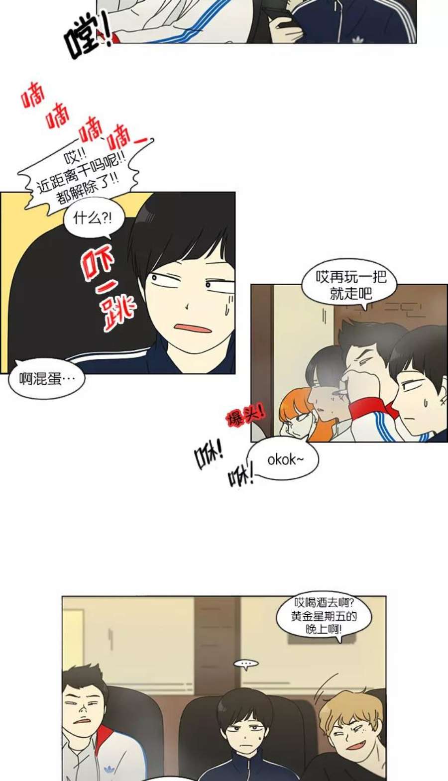 恋爱革命漫画,[第107话] 李京宇 Episode(5) 29图