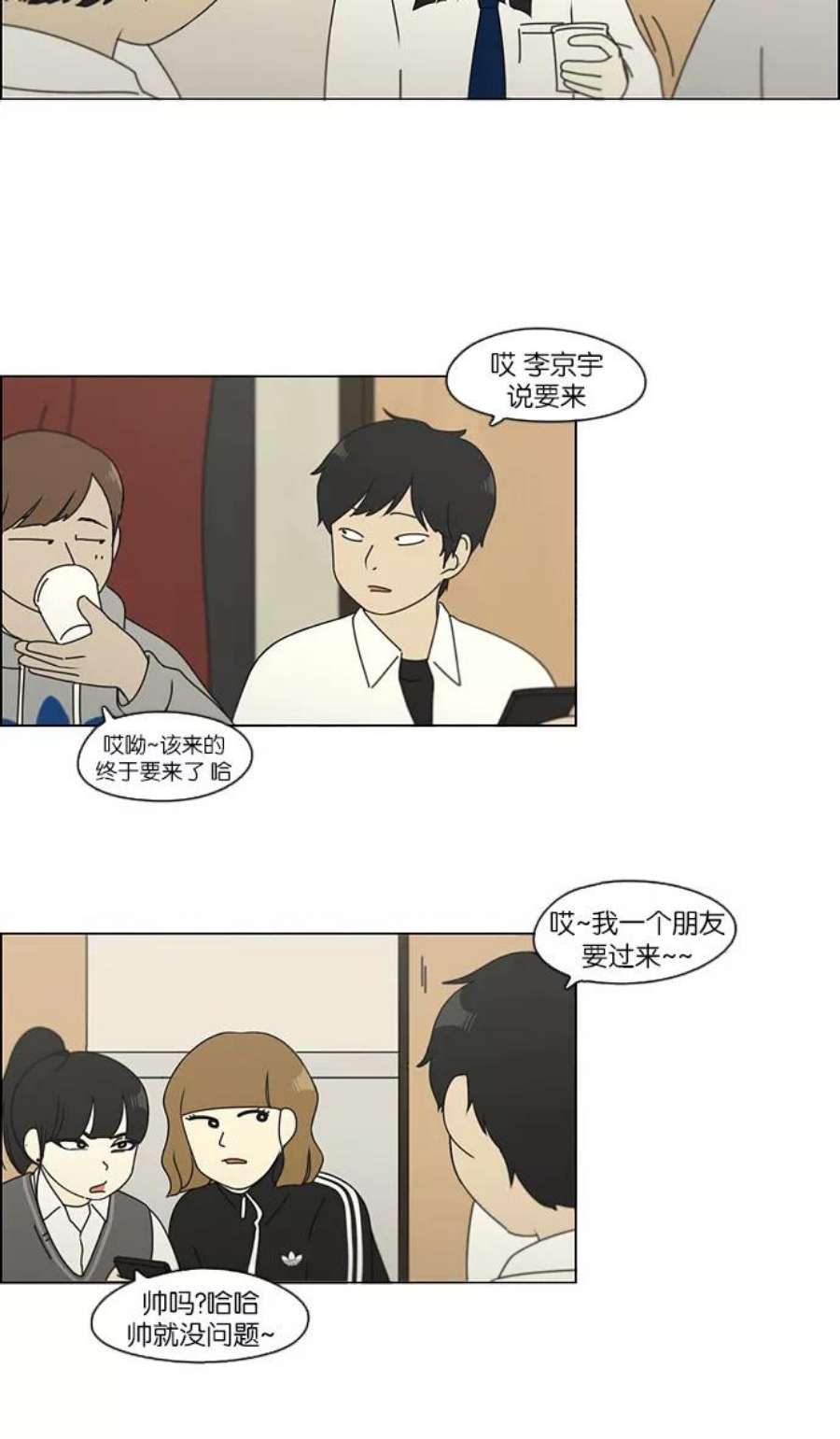 恋爱革命漫画,[第107话] 李京宇 Episode(5) 35图