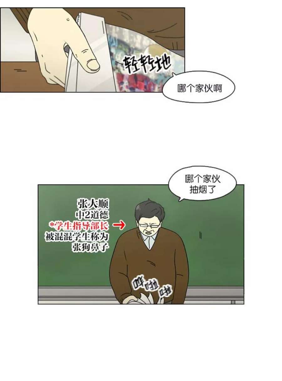 恋爱革命漫画,[第107话] 李京宇 Episode(5) 6图