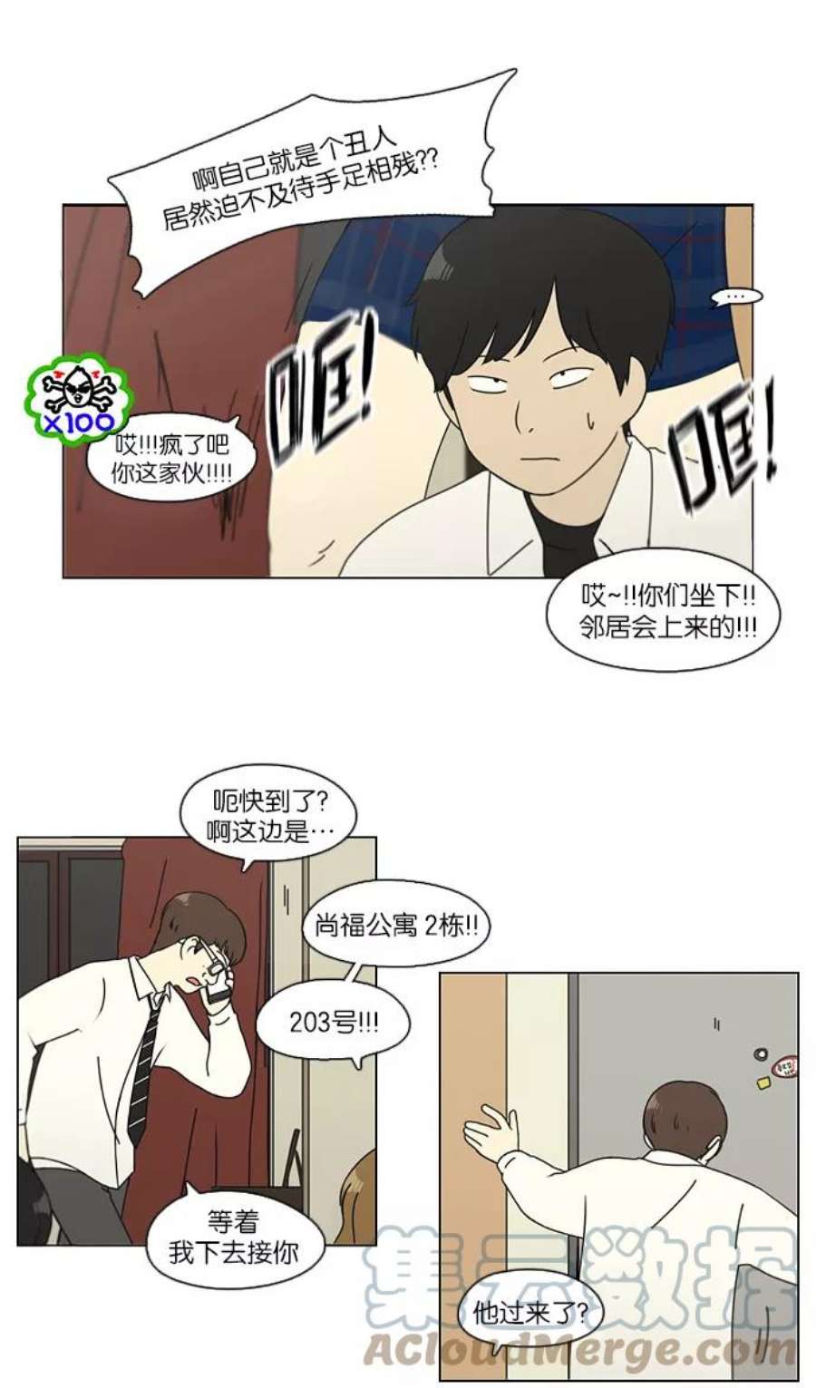 恋爱革命漫画,[第107话] 李京宇 Episode(5) 37图