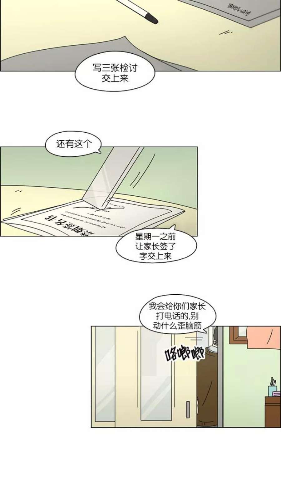 恋爱革命漫画,[第107话] 李京宇 Episode(5) 18图