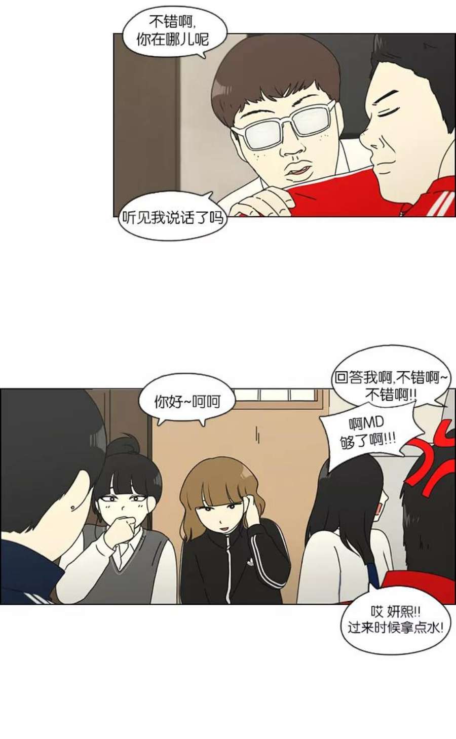 恋爱革命漫画,[第107话] 李京宇 Episode(5) 42图