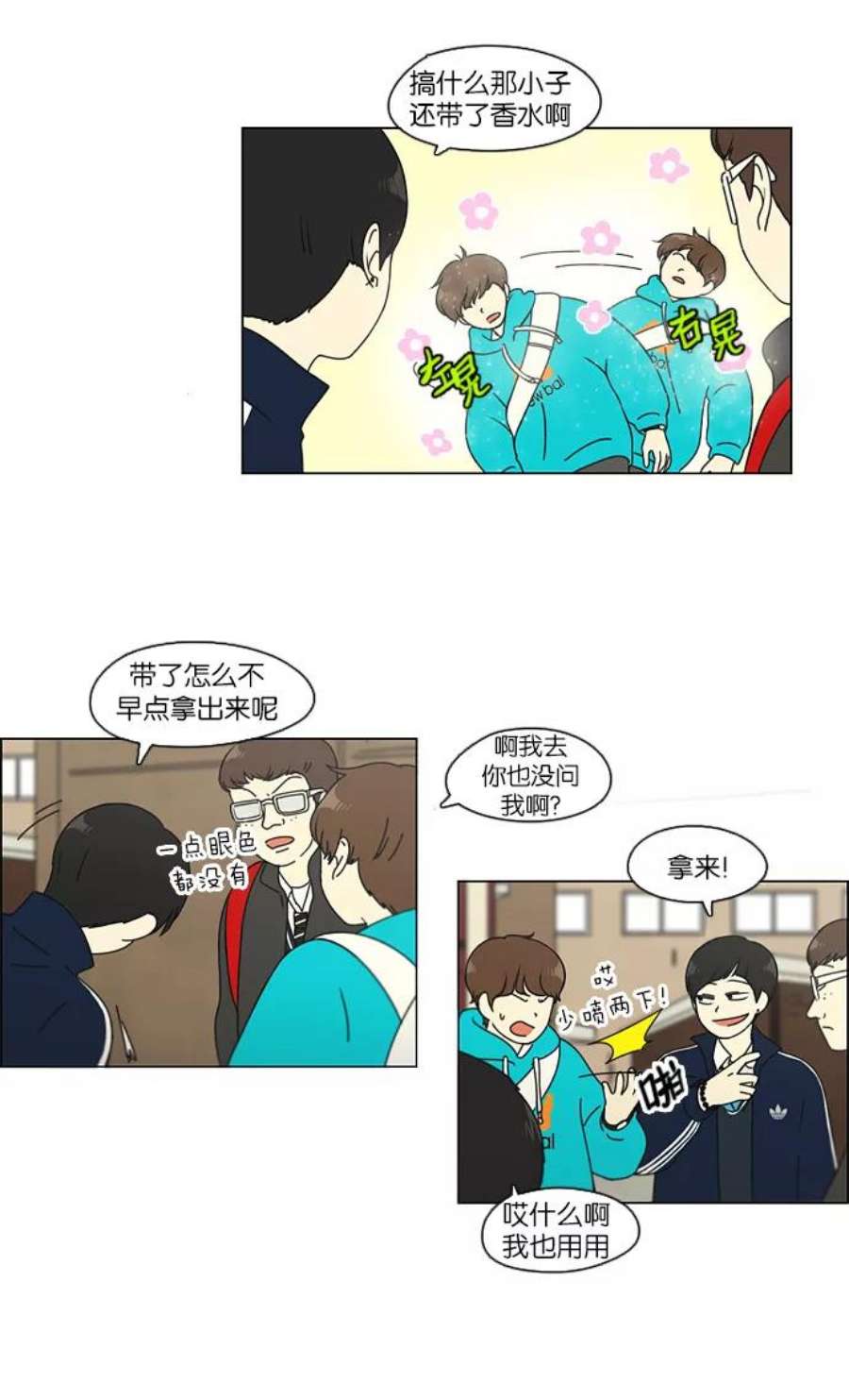 恋爱革命漫画,[第107话] 李京宇 Episode(5) 3图