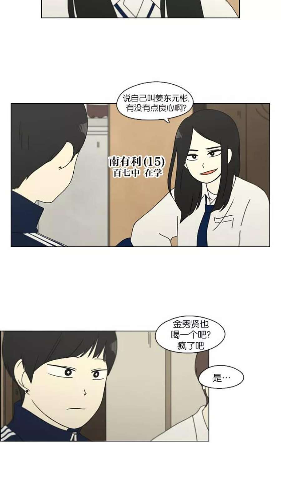 恋爱革命漫画,[第107话] 李京宇 Episode(5) 45图