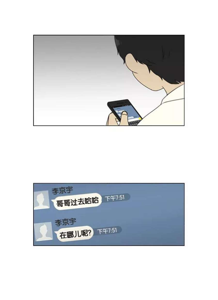 恋爱革命漫画,[第107话] 李京宇 Episode(5) 33图