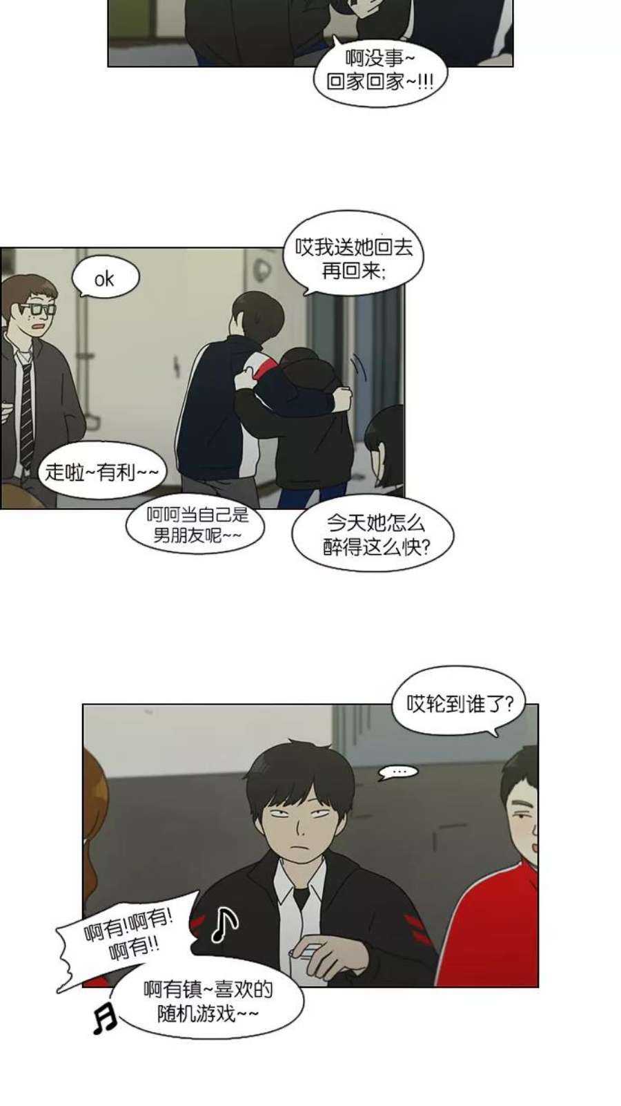 恋爱革命漫画,[第108话] 李京宇 Episode(6) 39图