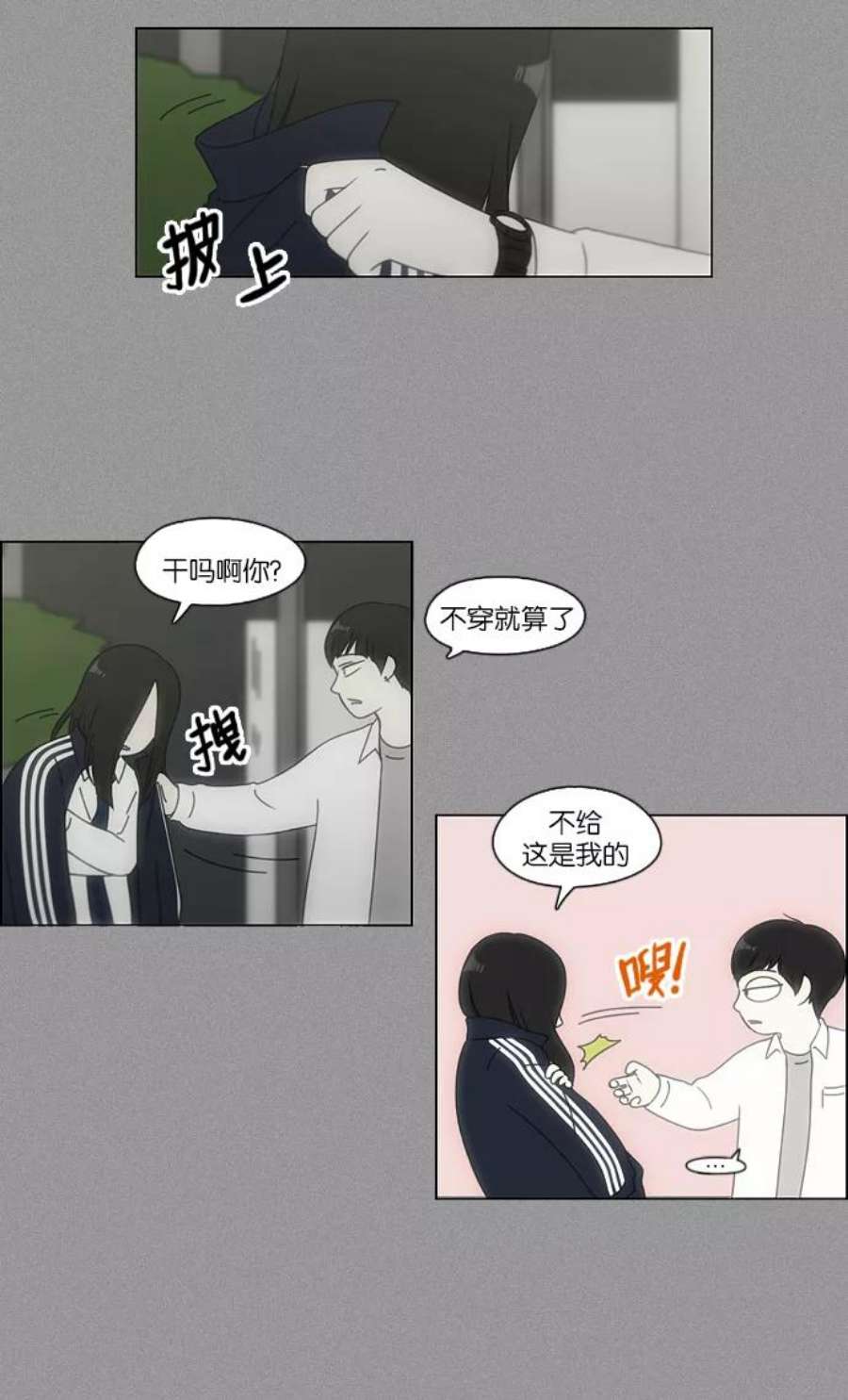 恋爱革命漫画,[第108话] 李京宇 Episode(6) 11图