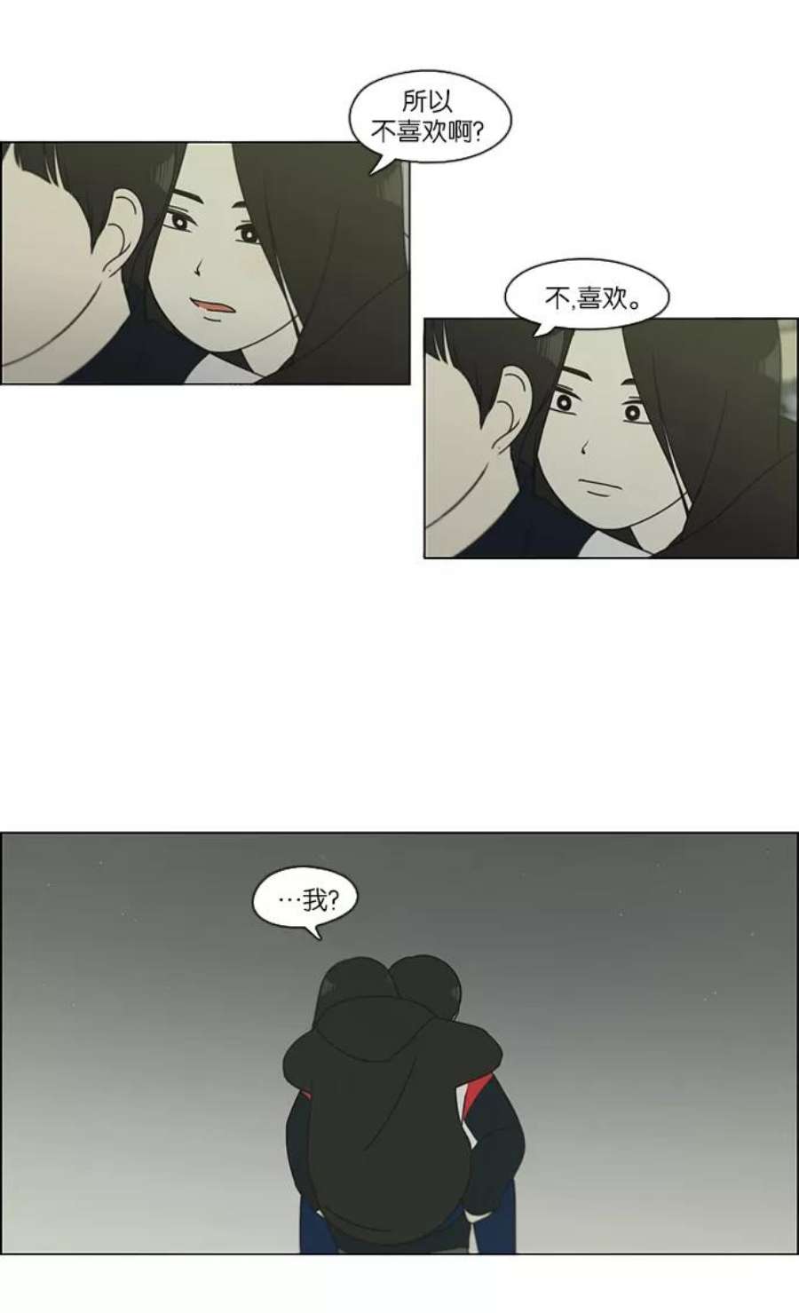 恋爱革命漫画,[第108话] 李京宇 Episode(6) 44图