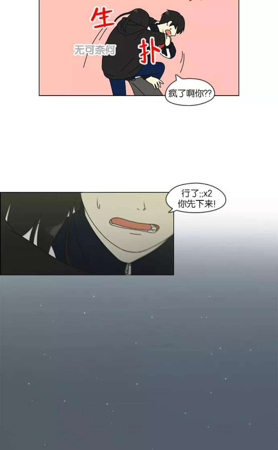 恋爱革命漫画,[第108话] 李京宇 Episode(6) 42图