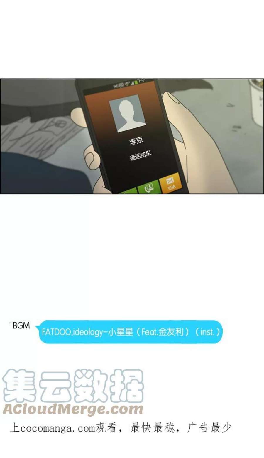 恋爱革命漫画,[第108话] 李京宇 Episode(6) 49图