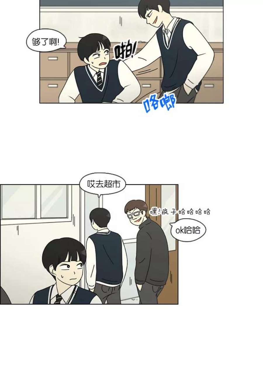 恋爱革命漫画,[第108话] 李京宇 Episode(6) 24图