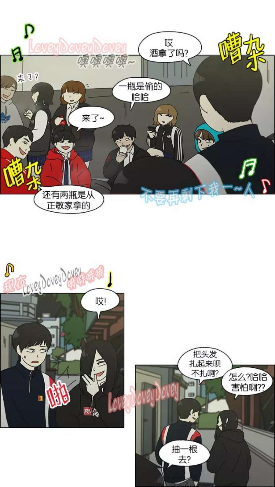 恋爱革命漫画,[第108话] 李京宇 Episode(6) 33图