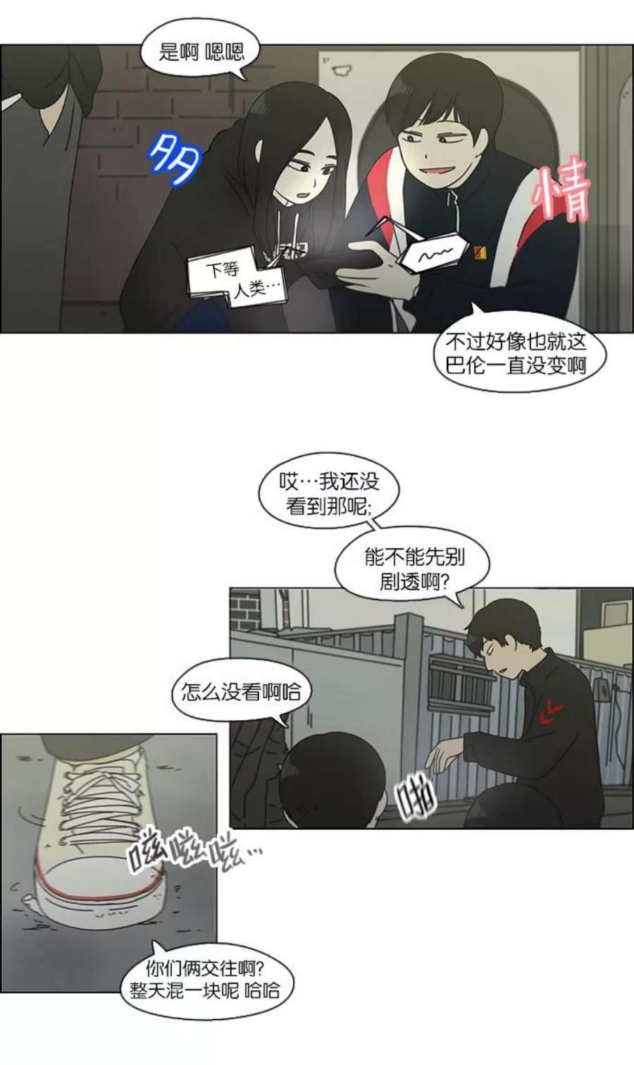 恋爱革命漫画,[第108话] 李京宇 Episode(6) 36图